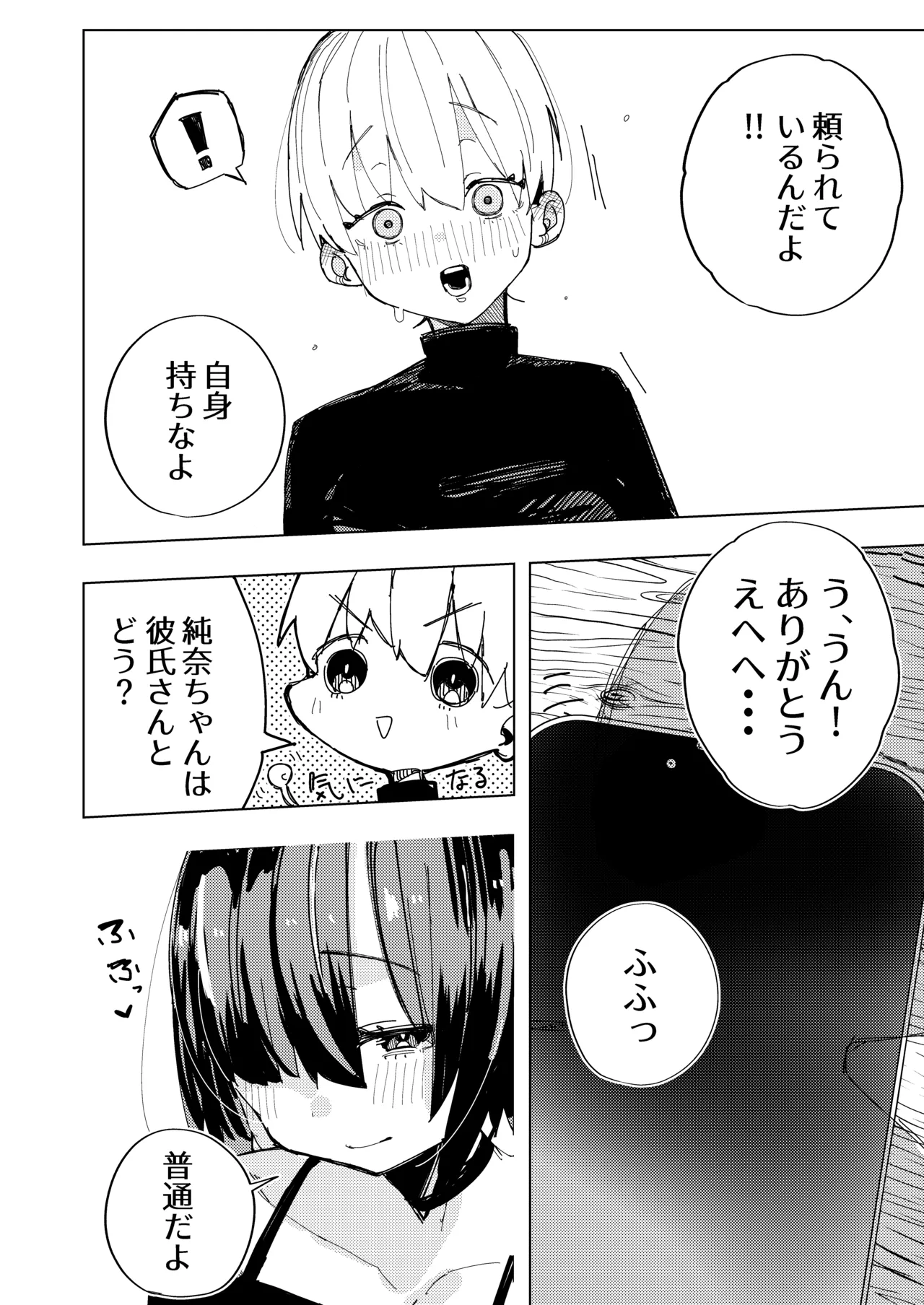 彼氏の弟と友達になる話 - page4