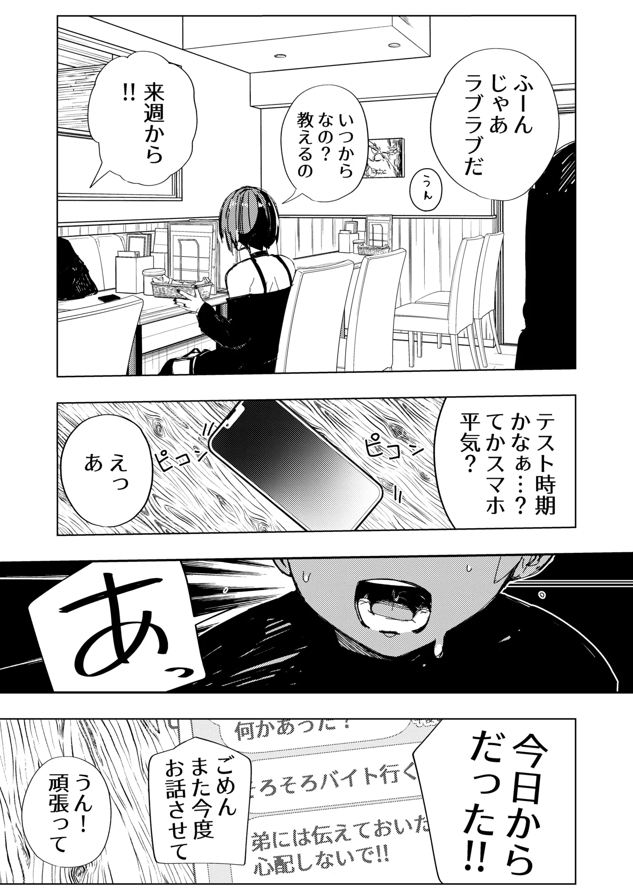 彼氏の弟と友達になる話 - page5