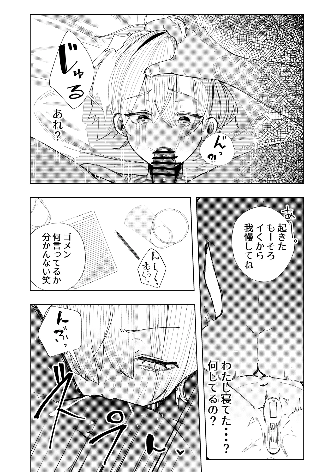 彼氏の弟と友達になる話 - page8