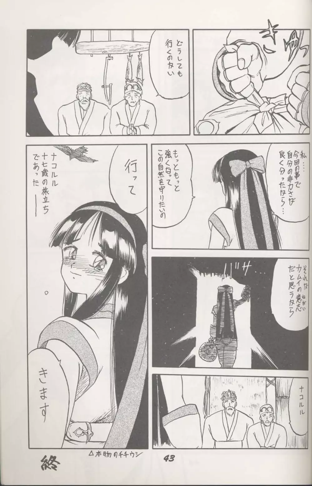 ヌプル メノコ ナコルル - page18