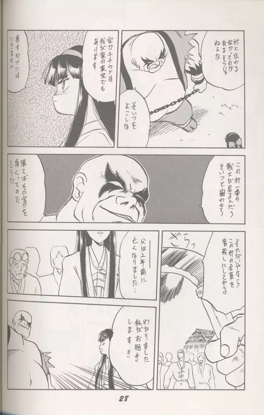 ヌプル メノコ ナコルル - page3