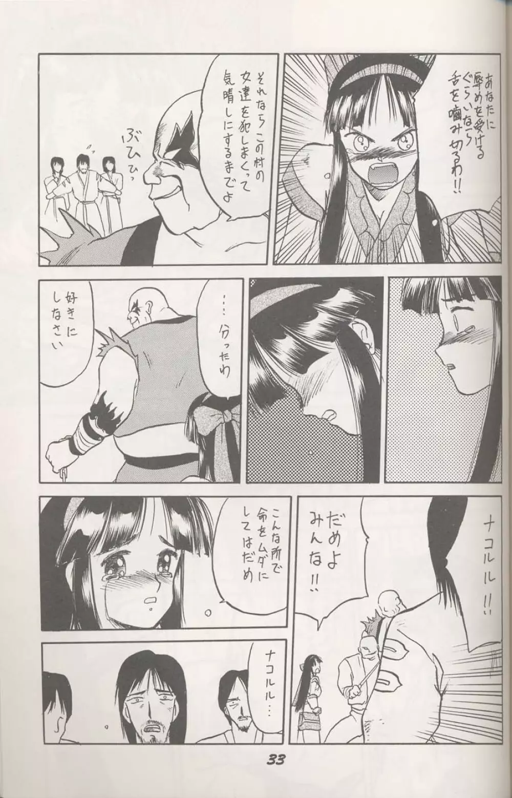 ヌプル メノコ ナコルル - page8