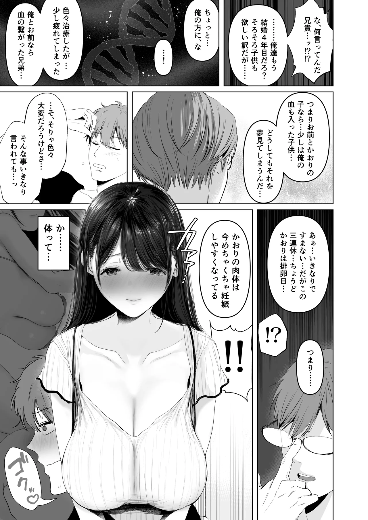 ずっと好きだった元グラドルの爆乳兄嫁と種付け交尾しまくる3日間。 - page10