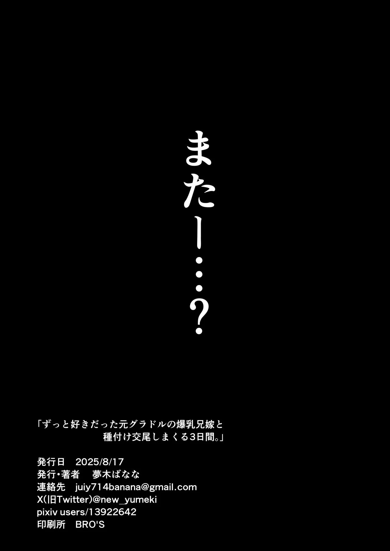 ずっと好きだった元グラドルの爆乳兄嫁と種付け交尾しまくる3日間。 - page101