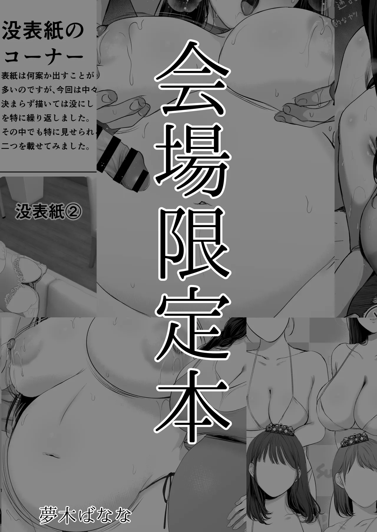 ずっと好きだった元グラドルの爆乳兄嫁と種付け交尾しまくる3日間。 - page105