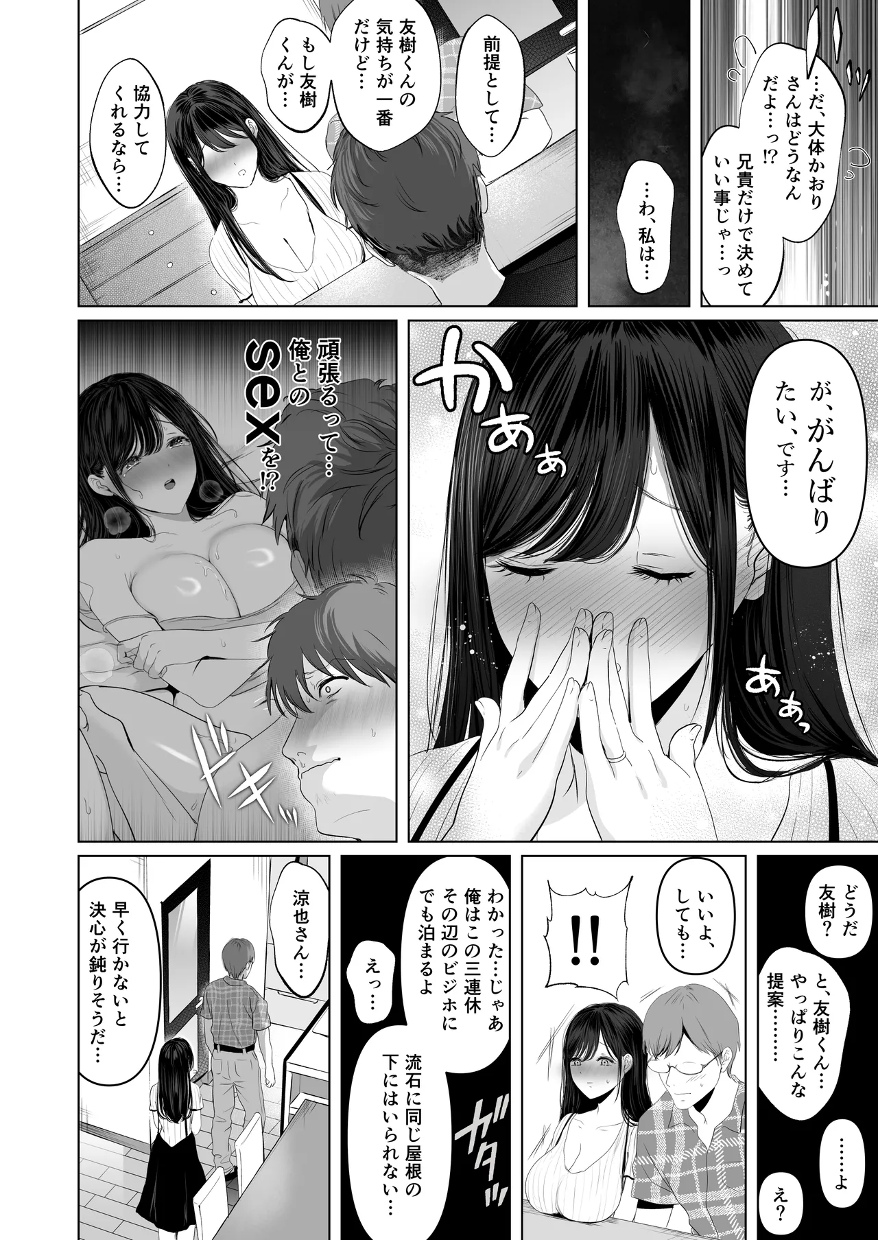 ずっと好きだった元グラドルの爆乳兄嫁と種付け交尾しまくる3日間。 - page11