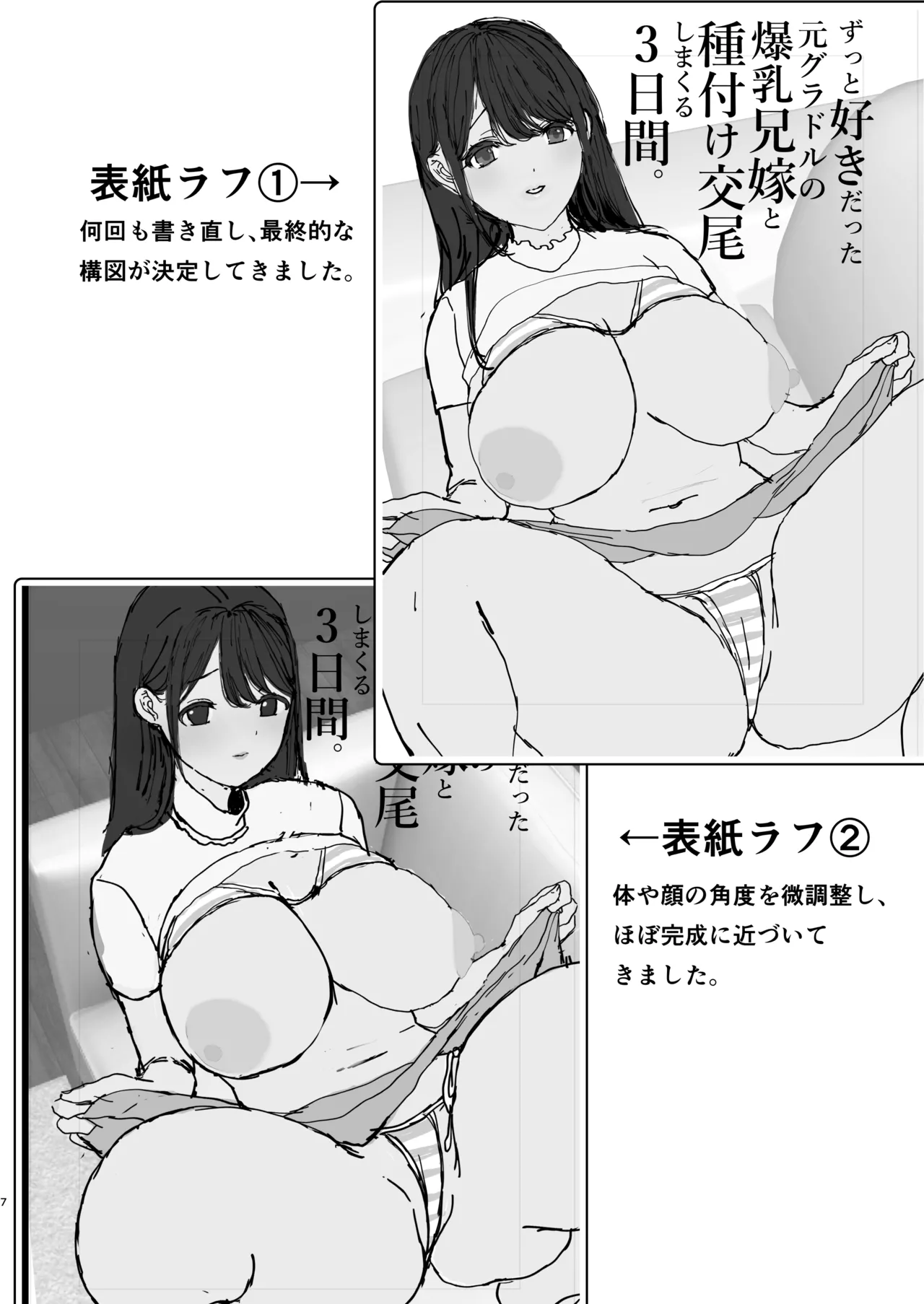 ずっと好きだった元グラドルの爆乳兄嫁と種付け交尾しまくる3日間。 - page111