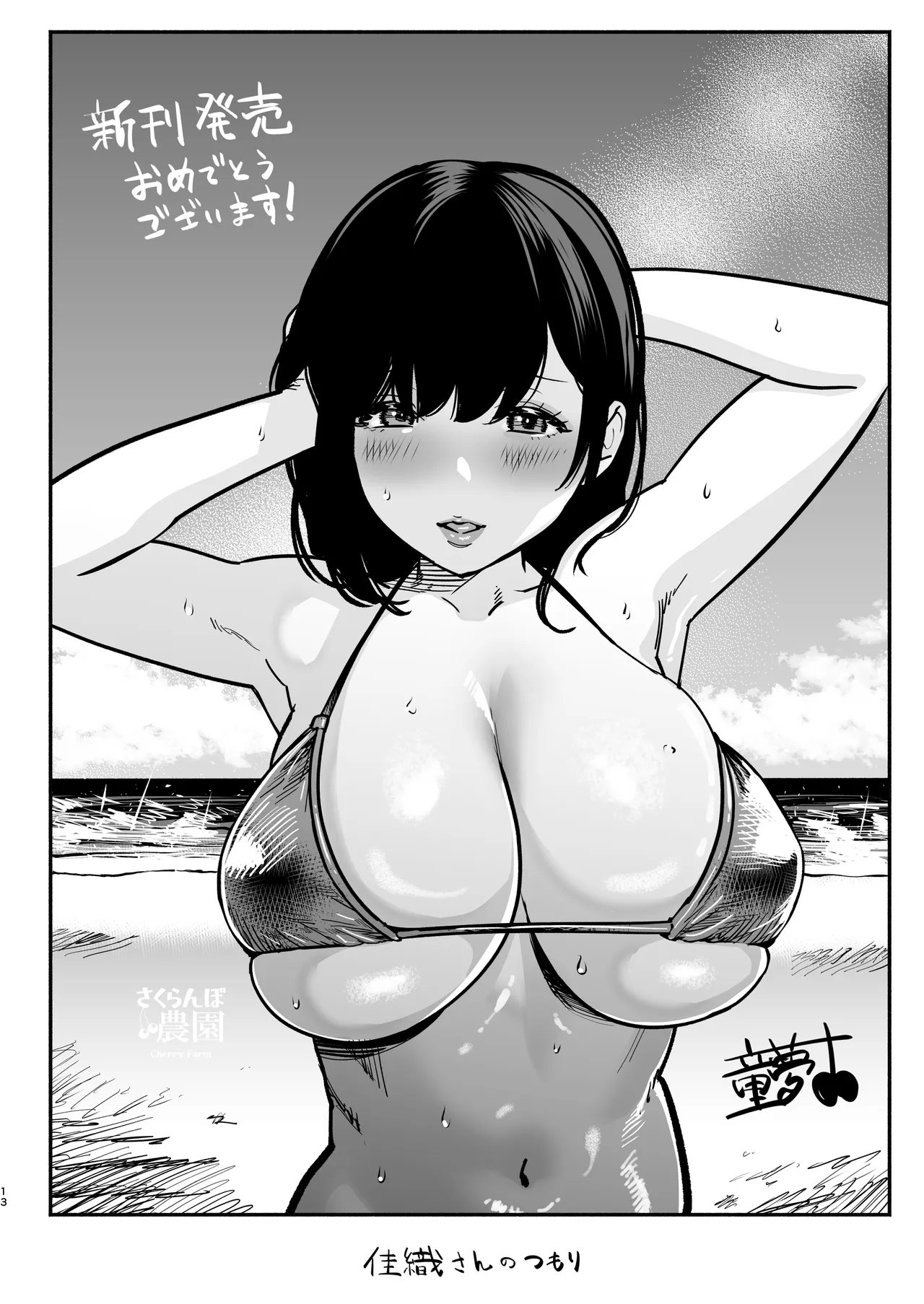 ずっと好きだった元グラドルの爆乳兄嫁と種付け交尾しまくる3日間。 - page117