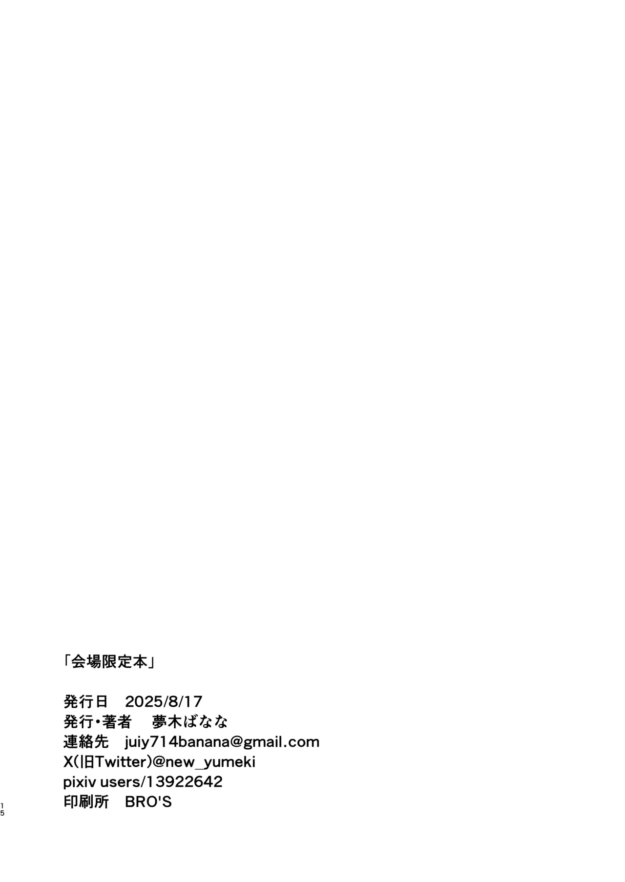 ずっと好きだった元グラドルの爆乳兄嫁と種付け交尾しまくる3日間。 - page119