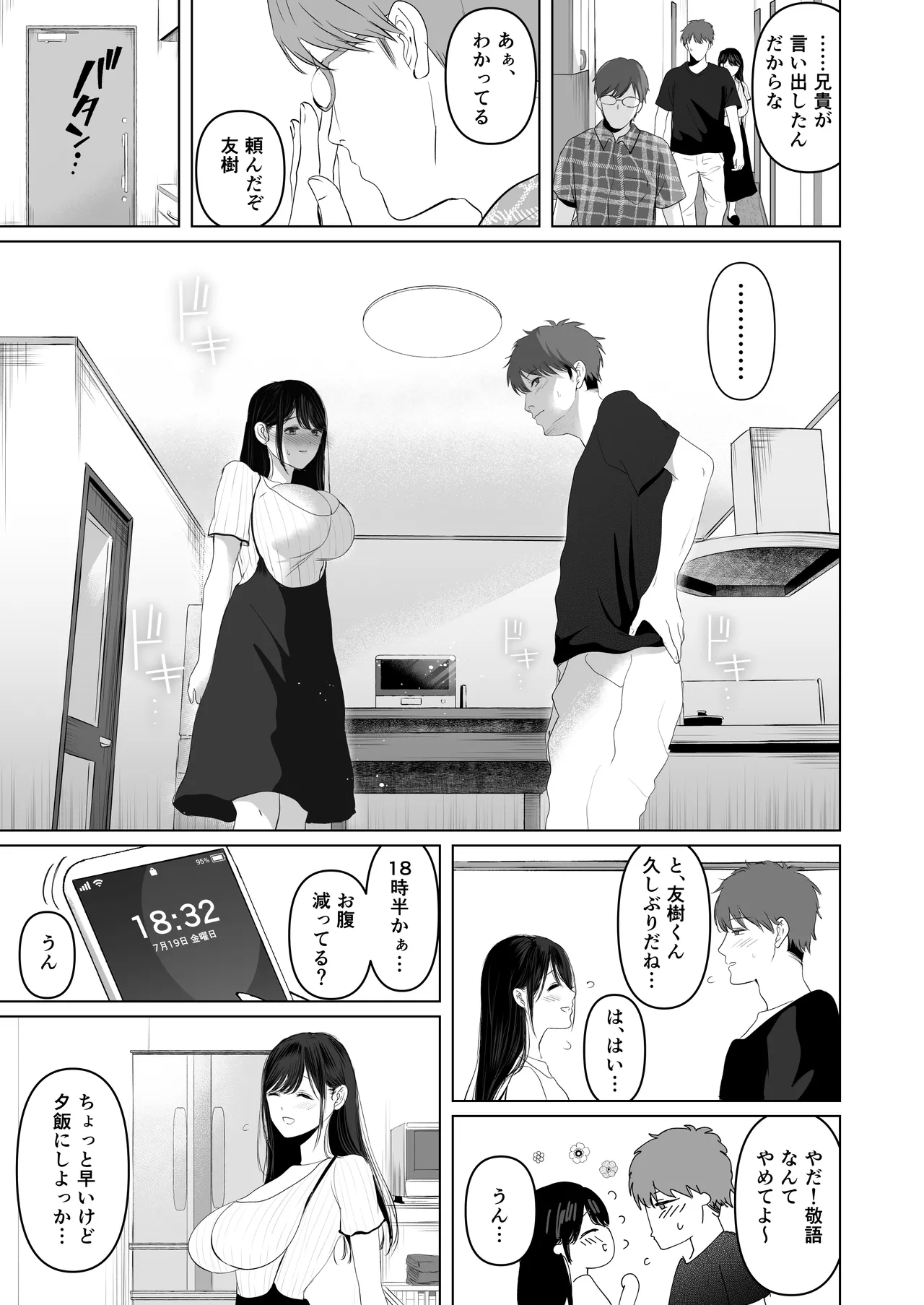 ずっと好きだった元グラドルの爆乳兄嫁と種付け交尾しまくる3日間。 - page12