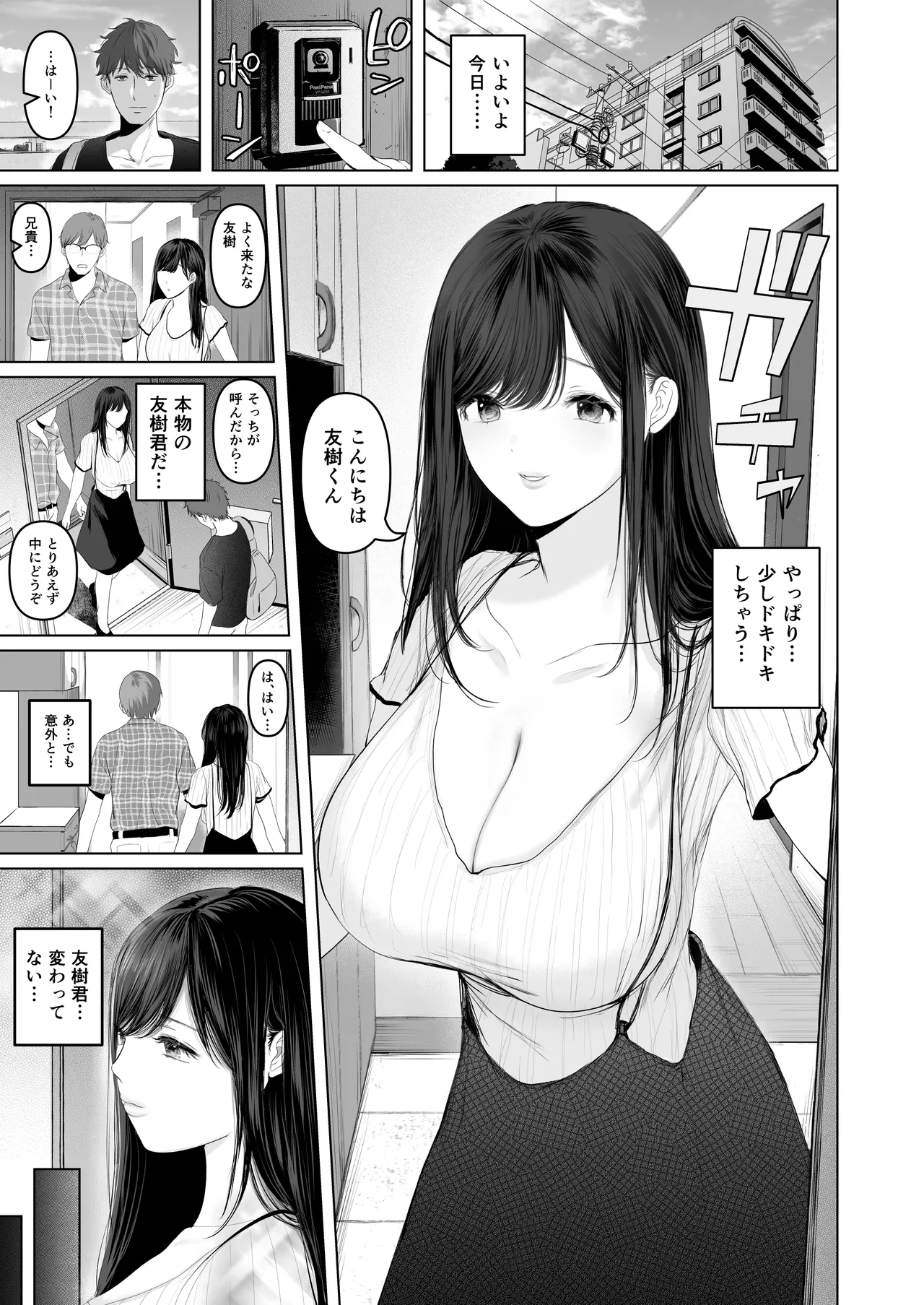 ずっと好きだった元グラドルの爆乳兄嫁と種付け交尾しまくる3日間。 - page123