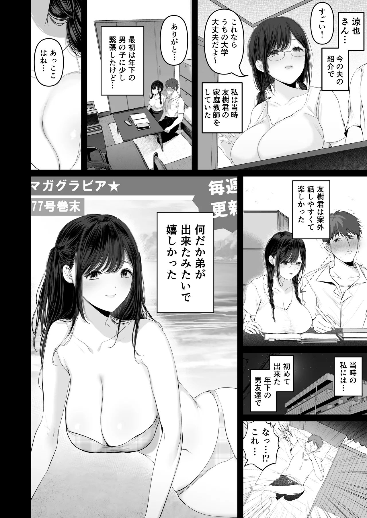 ずっと好きだった元グラドルの爆乳兄嫁と種付け交尾しまくる3日間。 - page124