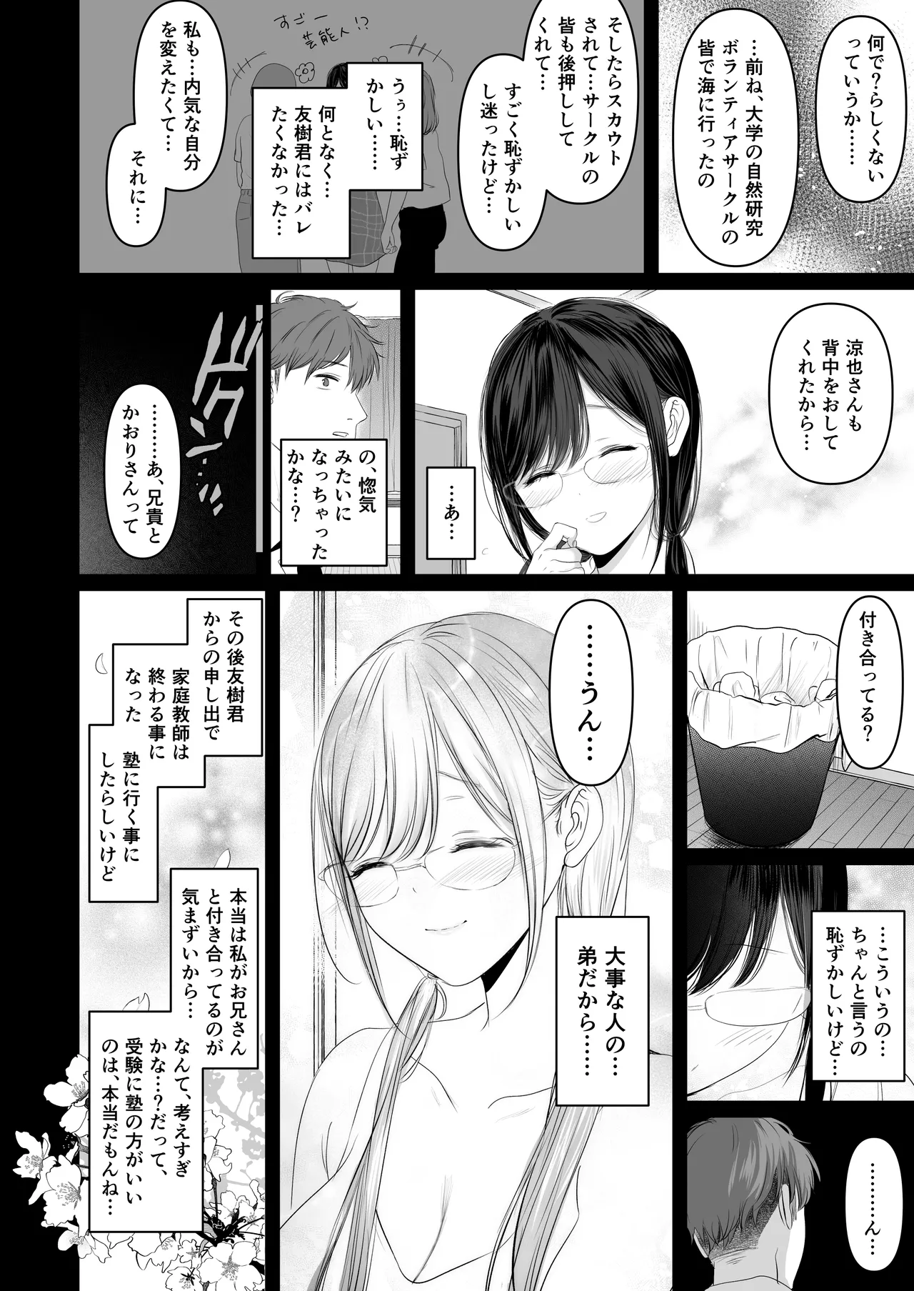 ずっと好きだった元グラドルの爆乳兄嫁と種付け交尾しまくる3日間。 - page126