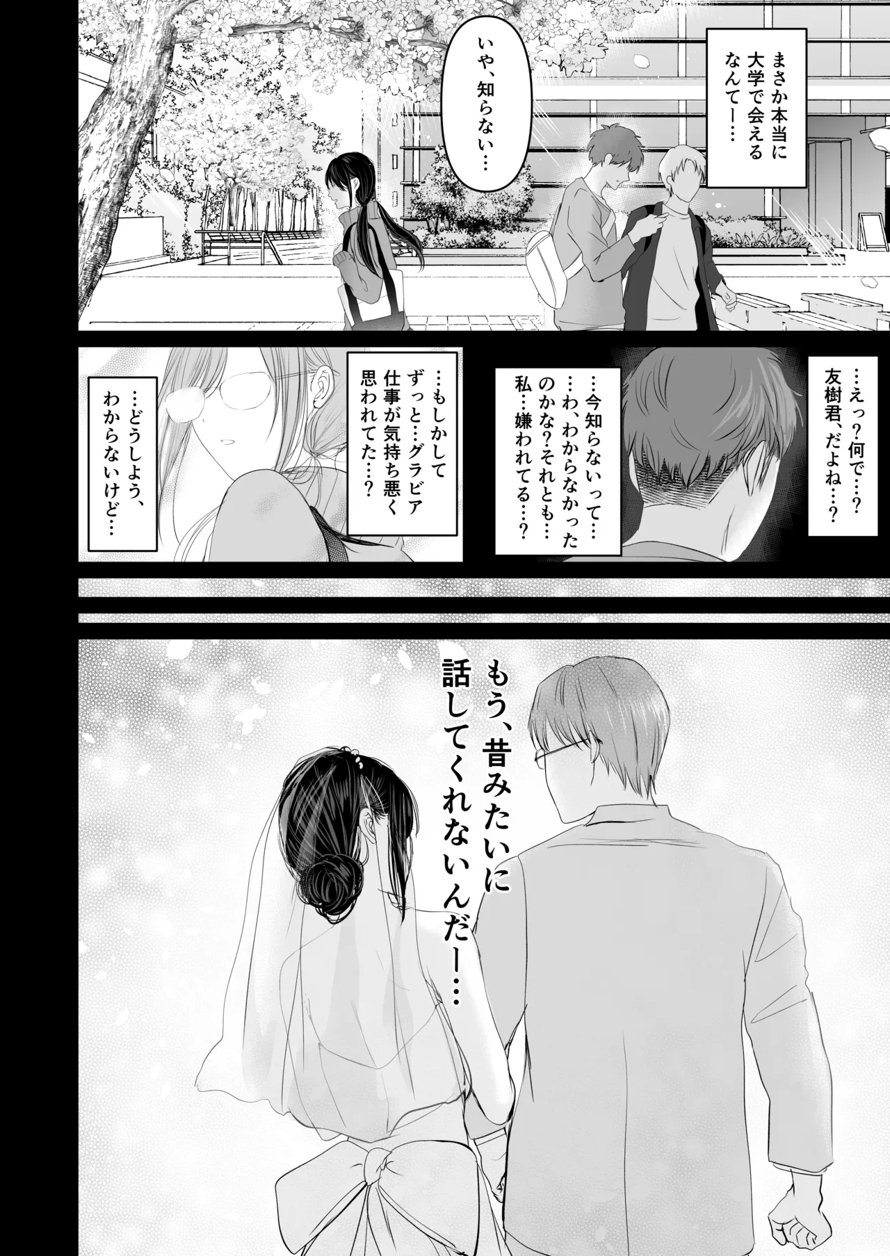 ずっと好きだった元グラドルの爆乳兄嫁と種付け交尾しまくる3日間。 - page128