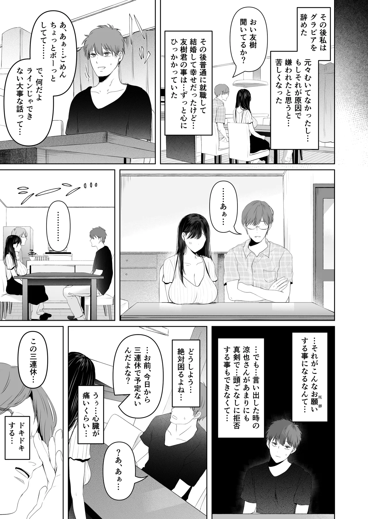 ずっと好きだった元グラドルの爆乳兄嫁と種付け交尾しまくる3日間。 - page129