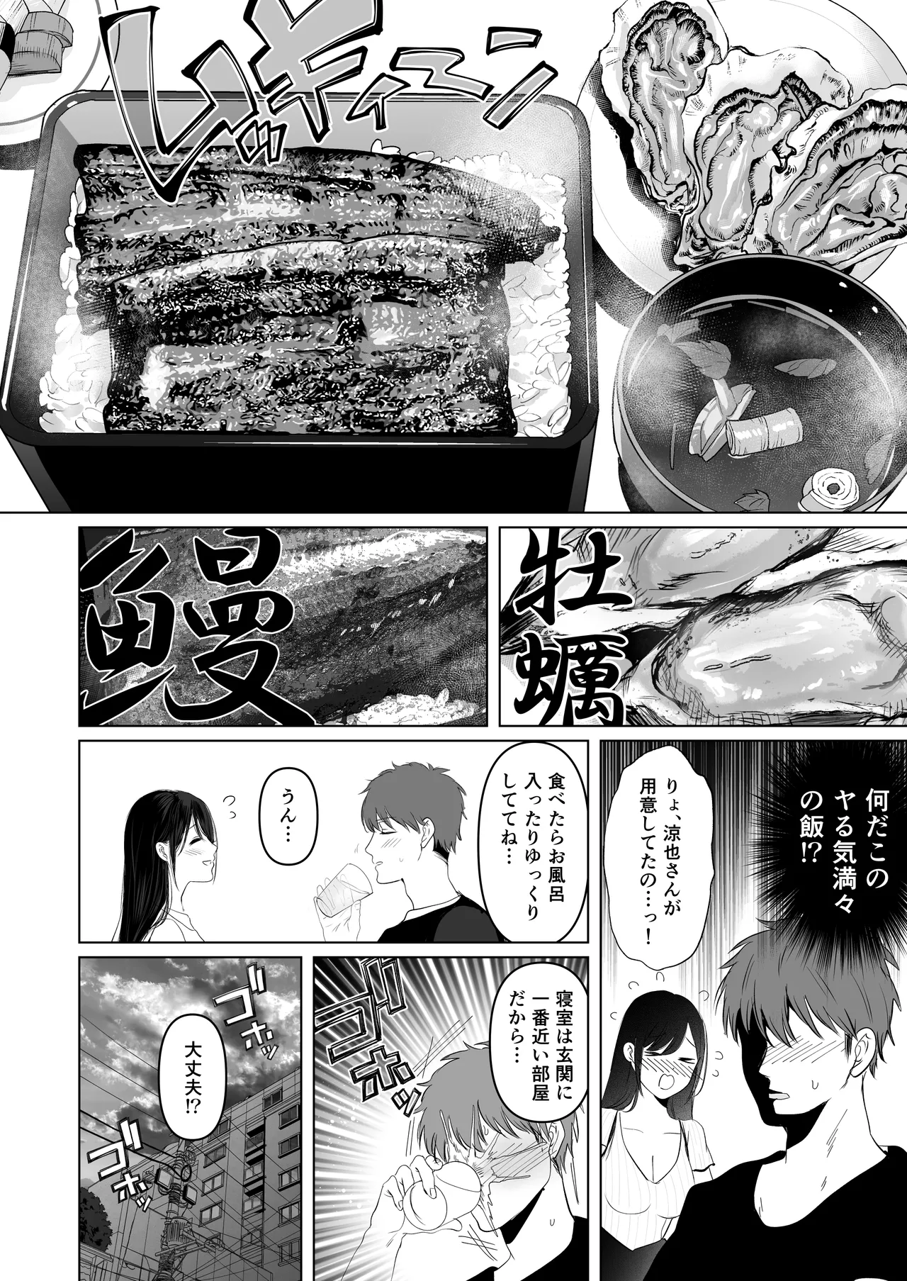 ずっと好きだった元グラドルの爆乳兄嫁と種付け交尾しまくる3日間。 - page13