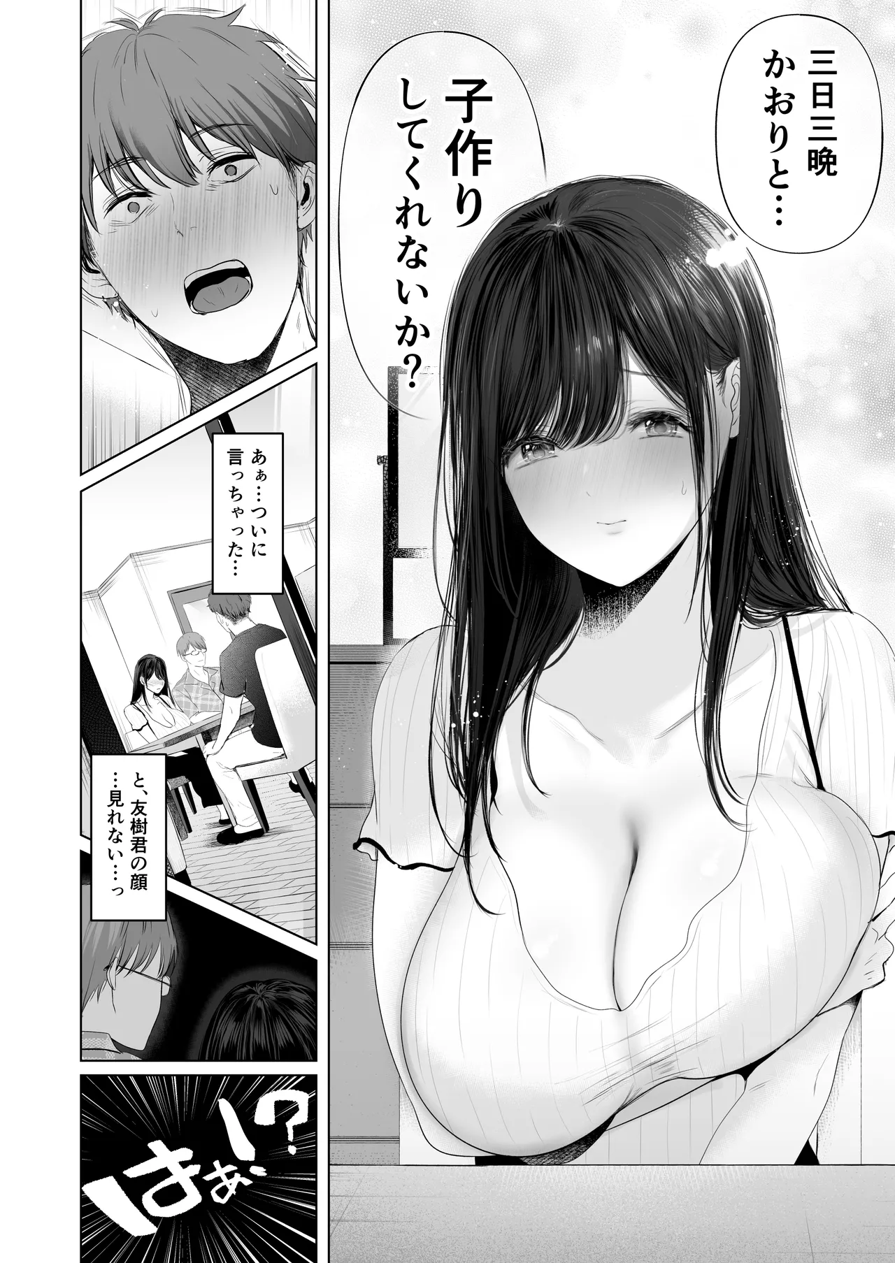 ずっと好きだった元グラドルの爆乳兄嫁と種付け交尾しまくる3日間。 - page130