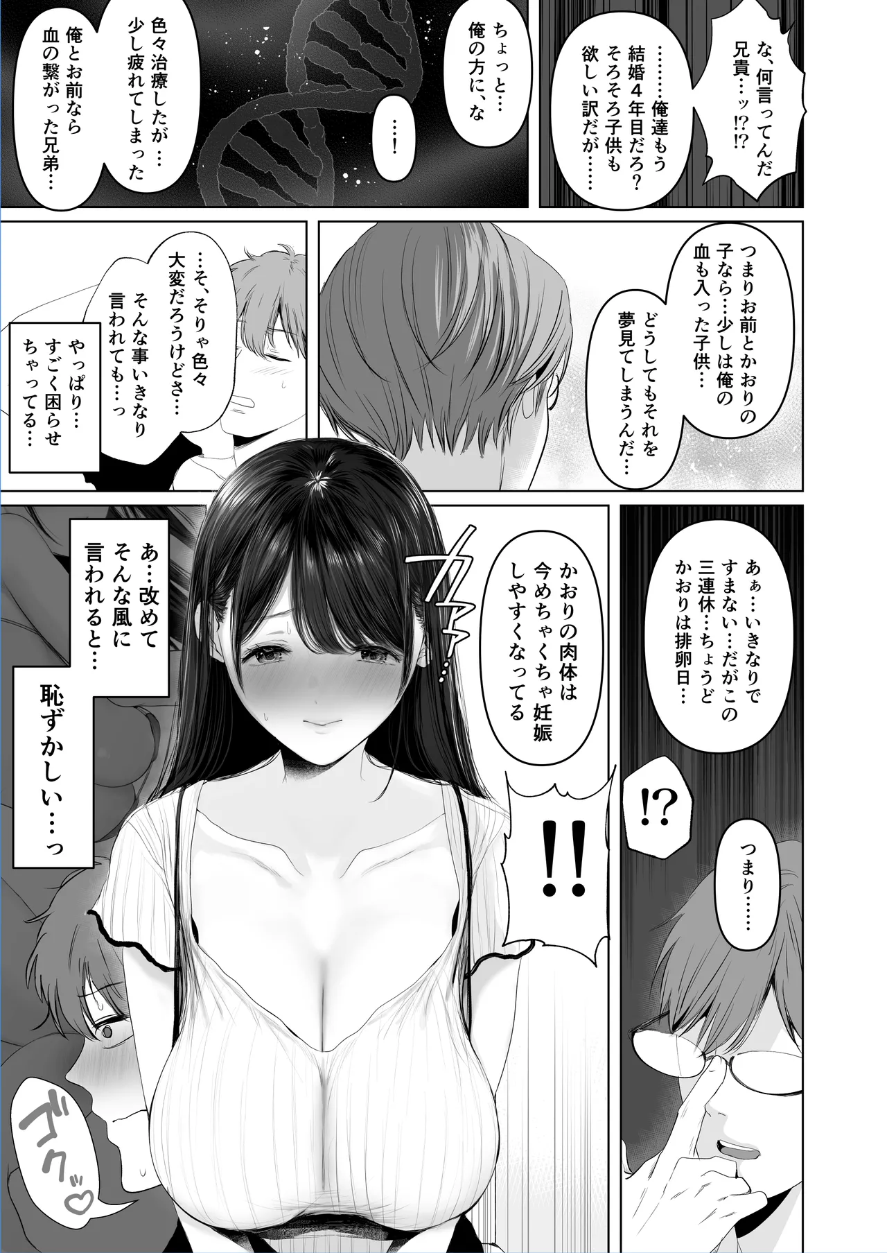 ずっと好きだった元グラドルの爆乳兄嫁と種付け交尾しまくる3日間。 - page131