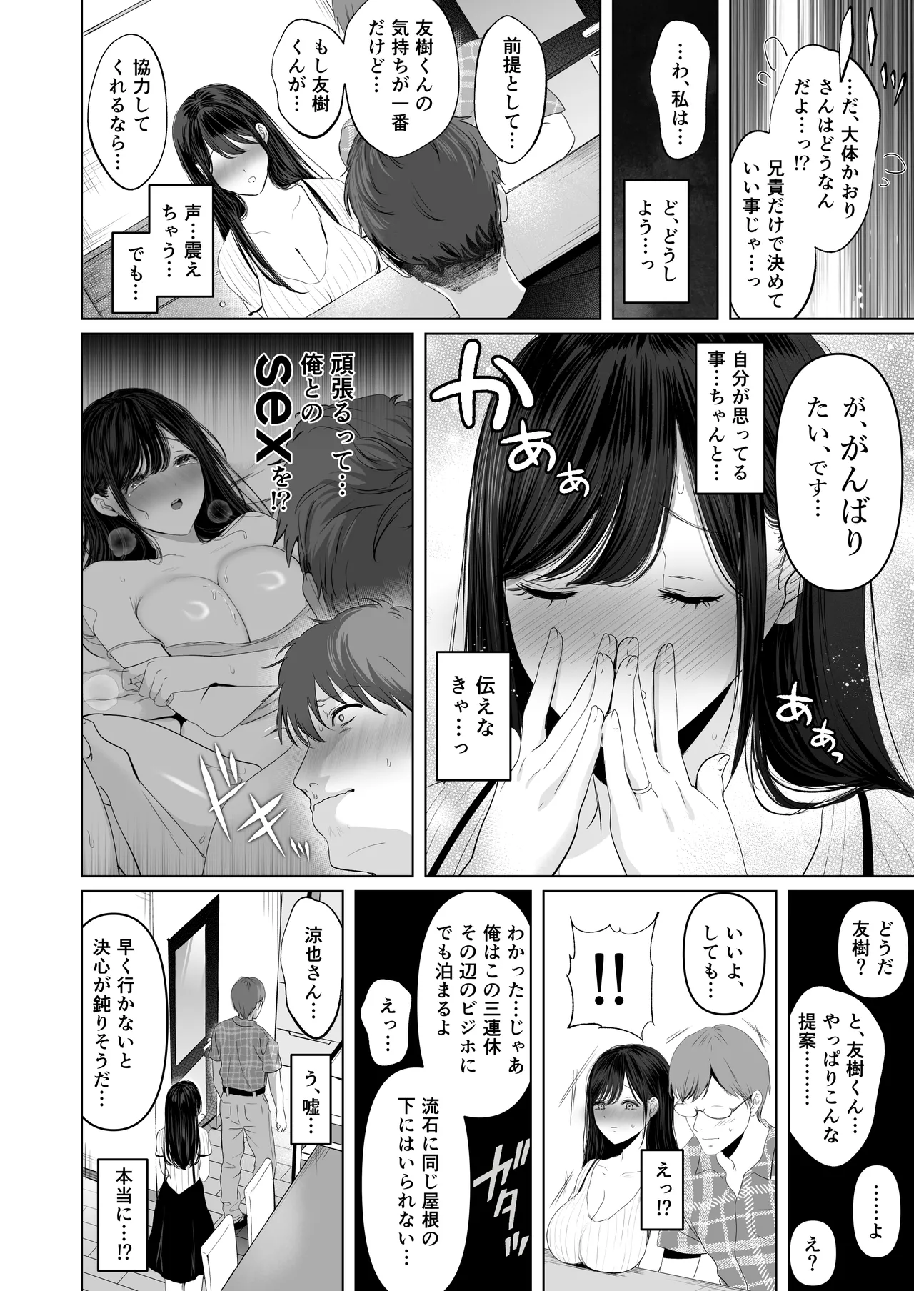 ずっと好きだった元グラドルの爆乳兄嫁と種付け交尾しまくる3日間。 - page132