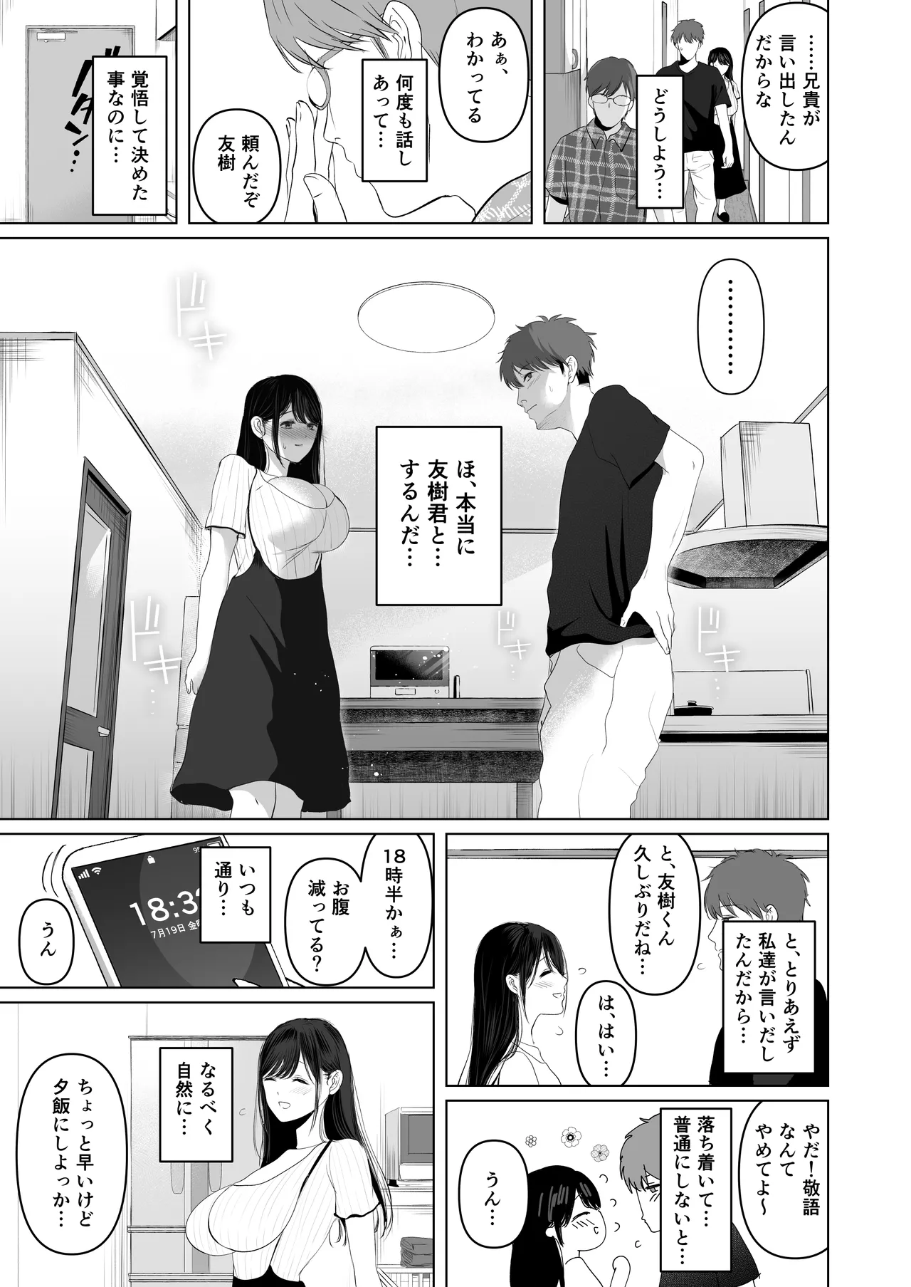 ずっと好きだった元グラドルの爆乳兄嫁と種付け交尾しまくる3日間。 - page133