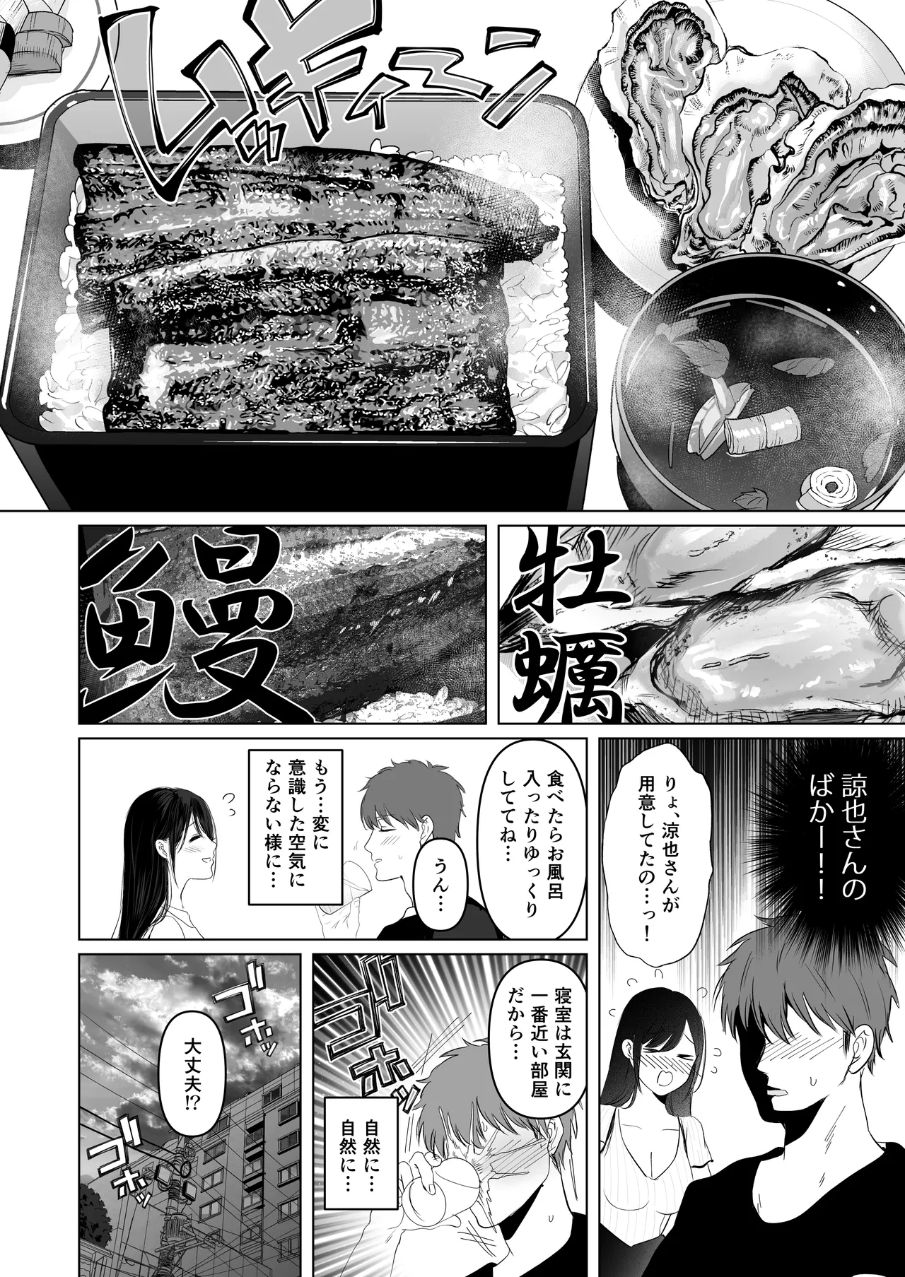 ずっと好きだった元グラドルの爆乳兄嫁と種付け交尾しまくる3日間。 - page134
