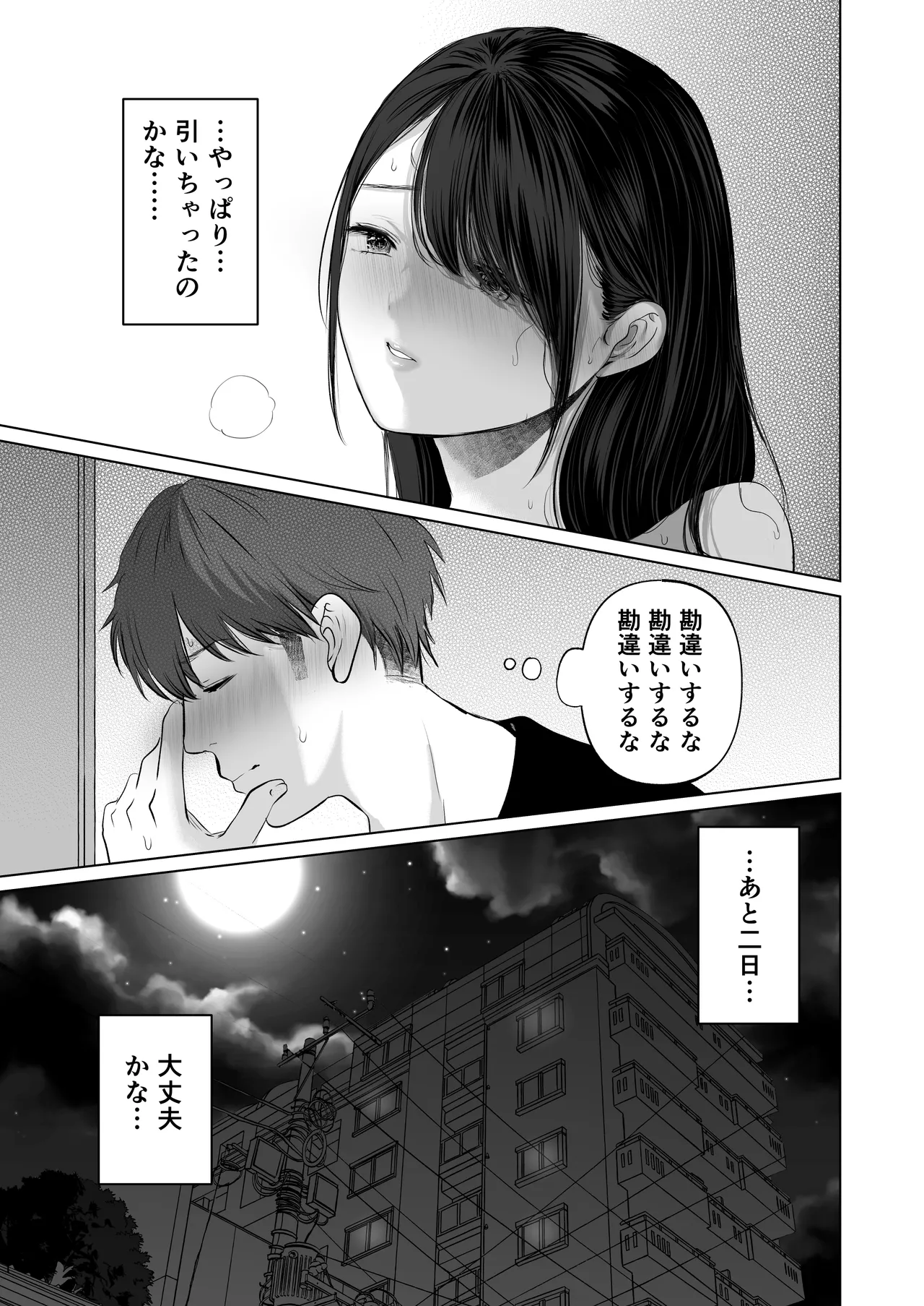 ずっと好きだった元グラドルの爆乳兄嫁と種付け交尾しまくる3日間。 - page157
