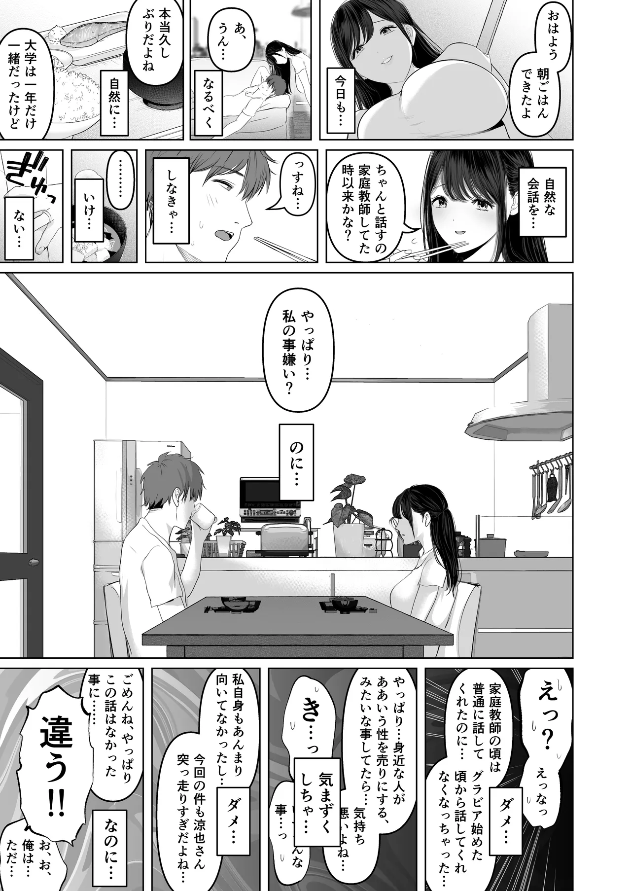ずっと好きだった元グラドルの爆乳兄嫁と種付け交尾しまくる3日間。 - page159