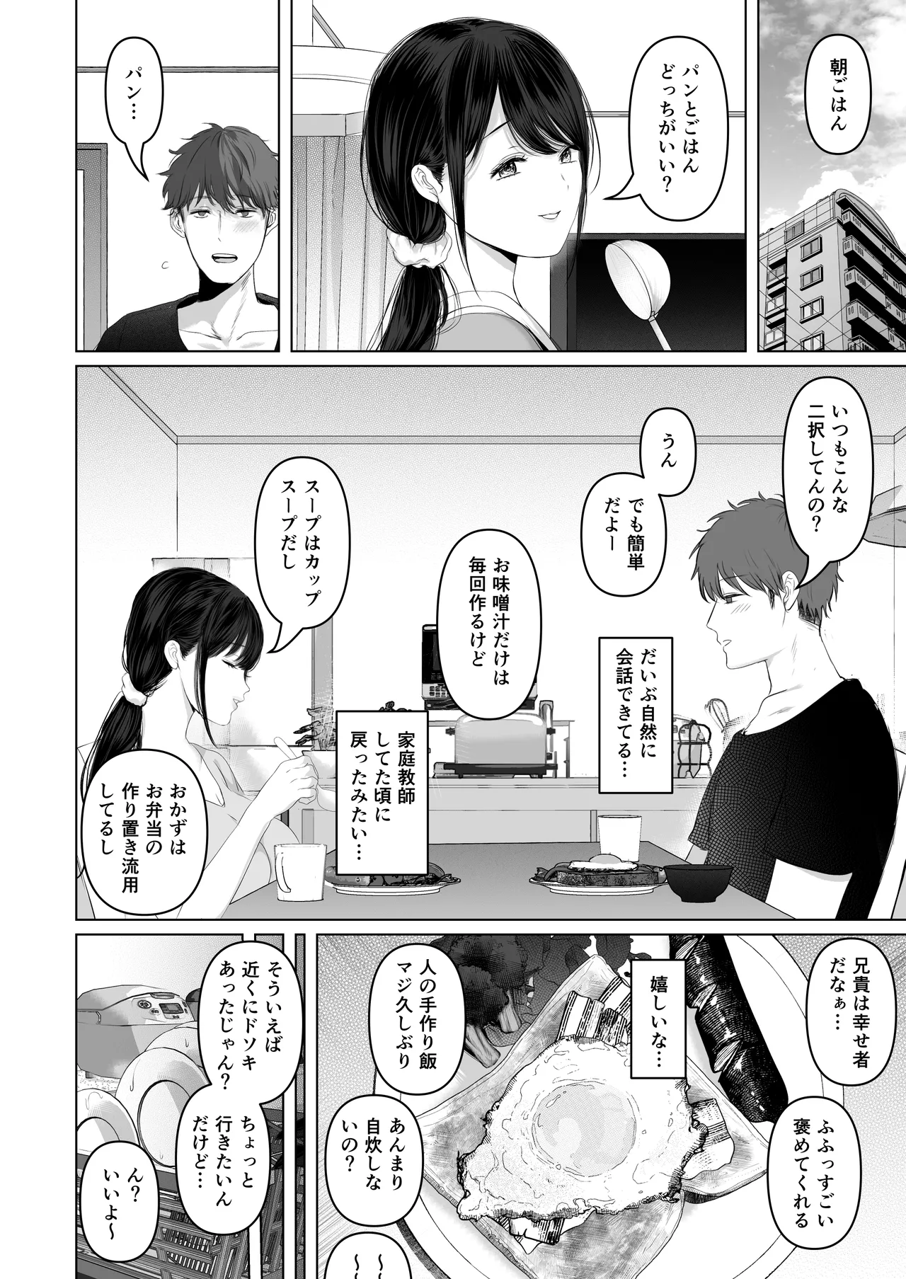 ずっと好きだった元グラドルの爆乳兄嫁と種付け交尾しまくる3日間。 - page180