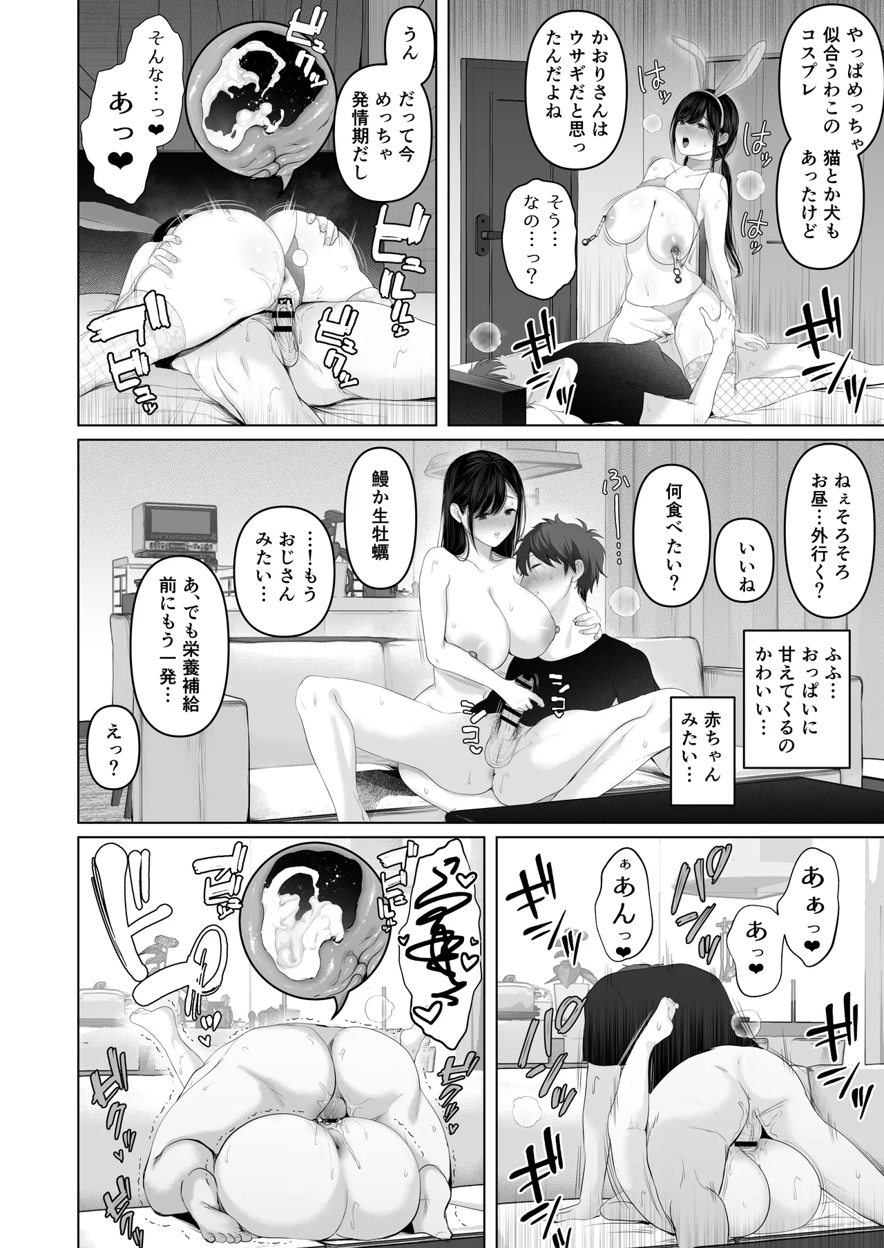 ずっと好きだった元グラドルの爆乳兄嫁と種付け交尾しまくる3日間。 - page184
