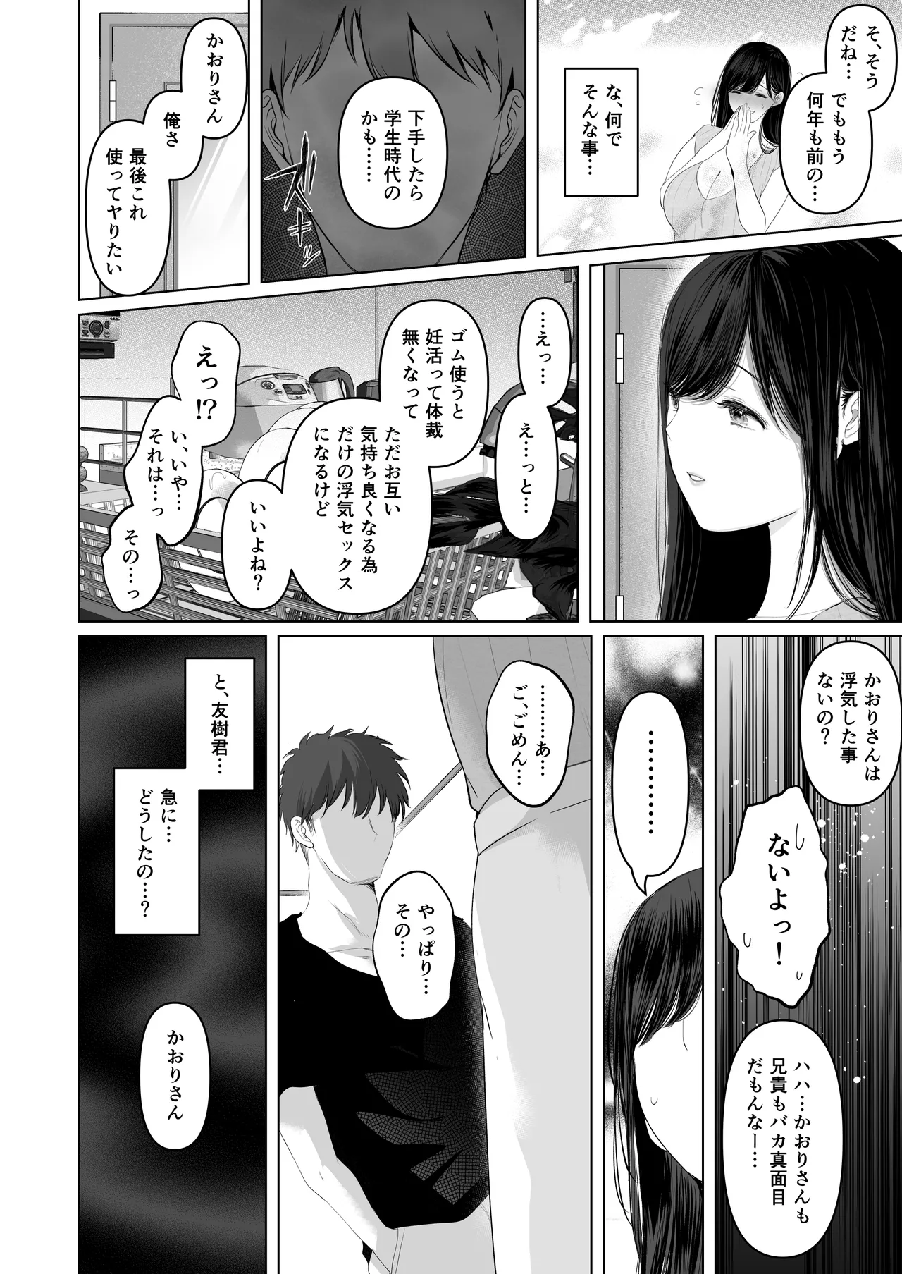 ずっと好きだった元グラドルの爆乳兄嫁と種付け交尾しまくる3日間。 - page186