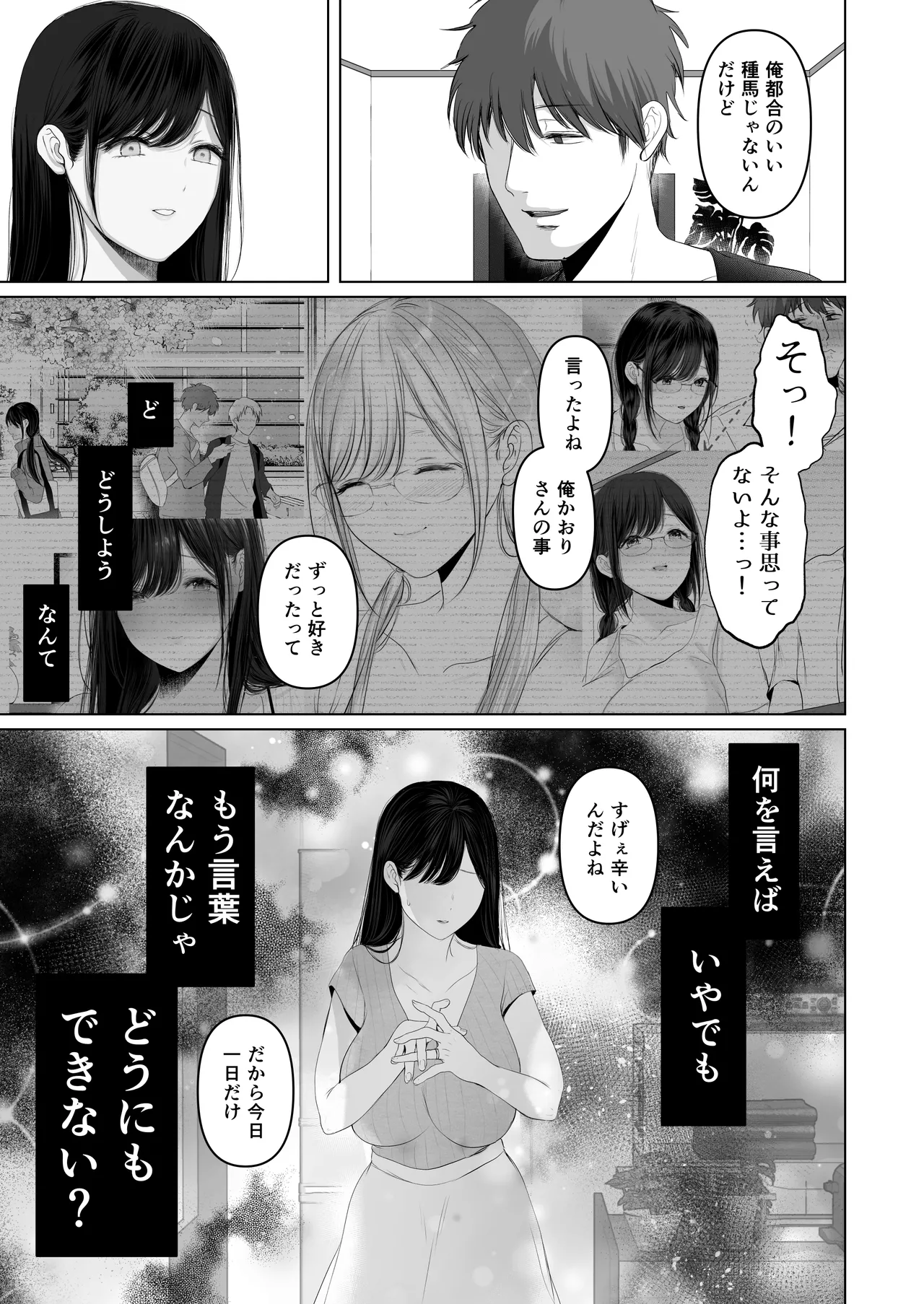 ずっと好きだった元グラドルの爆乳兄嫁と種付け交尾しまくる3日間。 - page187