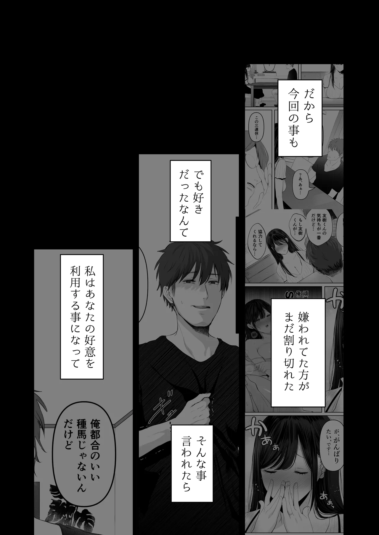 ずっと好きだった元グラドルの爆乳兄嫁と種付け交尾しまくる3日間。 - page197