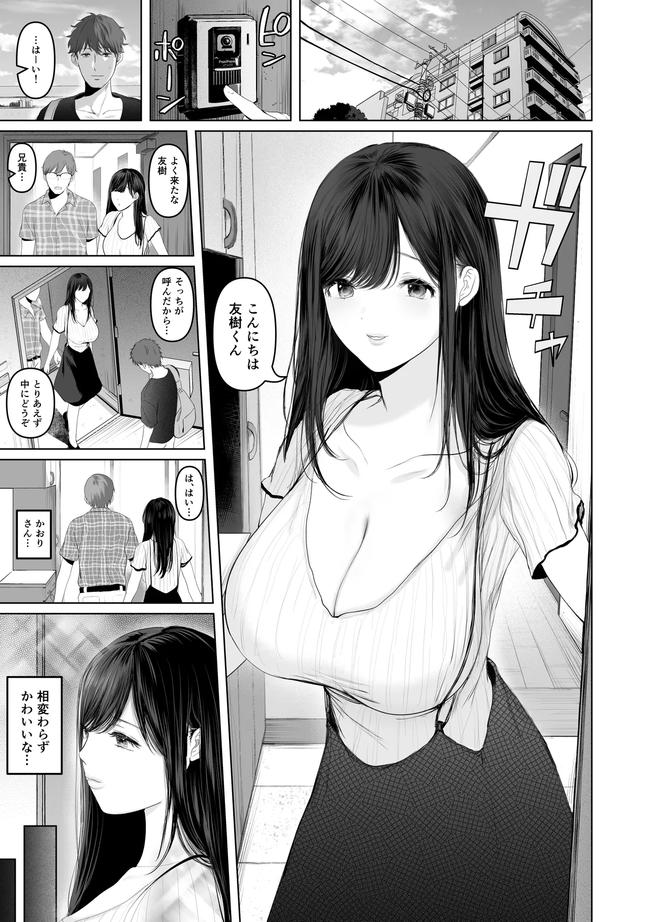 ずっと好きだった元グラドルの爆乳兄嫁と種付け交尾しまくる3日間。 - page2