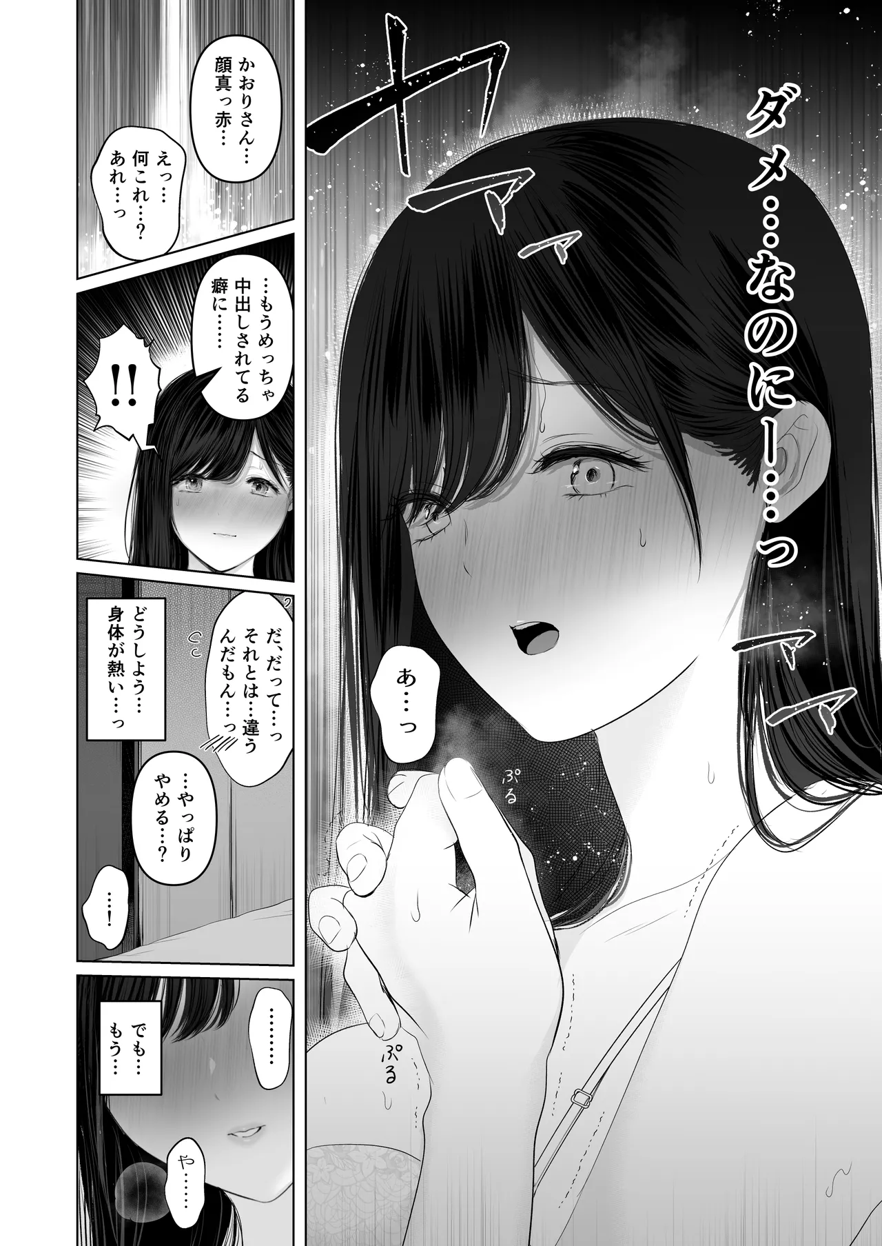 ずっと好きだった元グラドルの爆乳兄嫁と種付け交尾しまくる3日間。 - page200