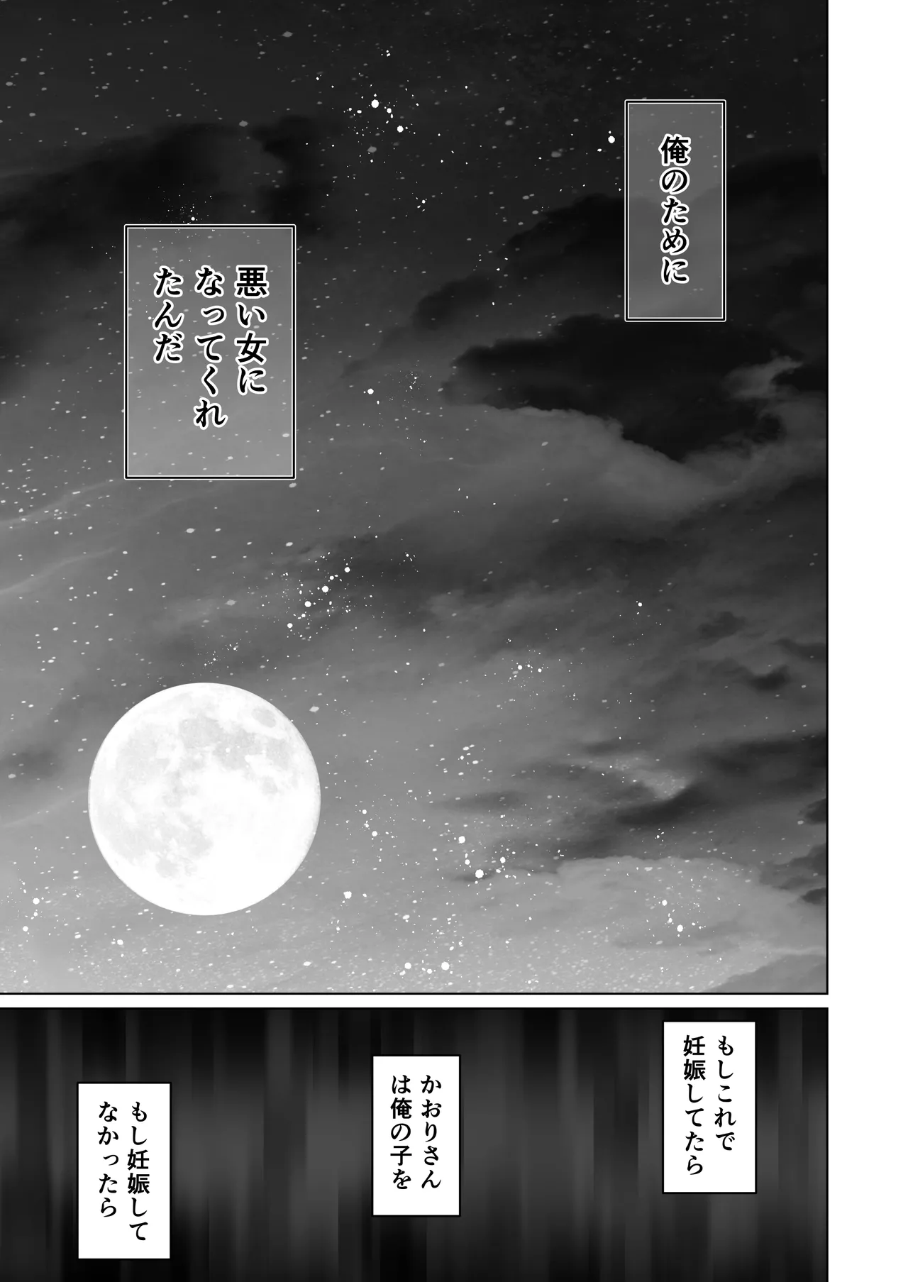 ずっと好きだった元グラドルの爆乳兄嫁と種付け交尾しまくる3日間。 - page221