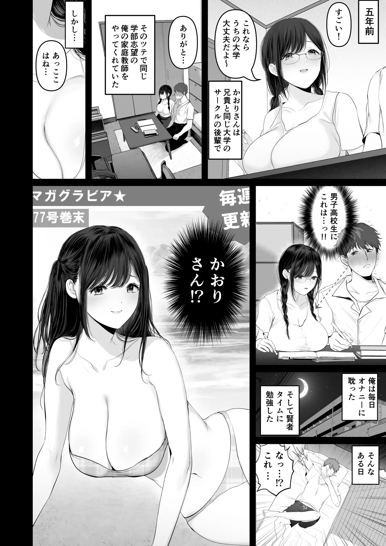 ずっと好きだった元グラドルの爆乳兄嫁と種付け交尾しまくる3日間。 - page3