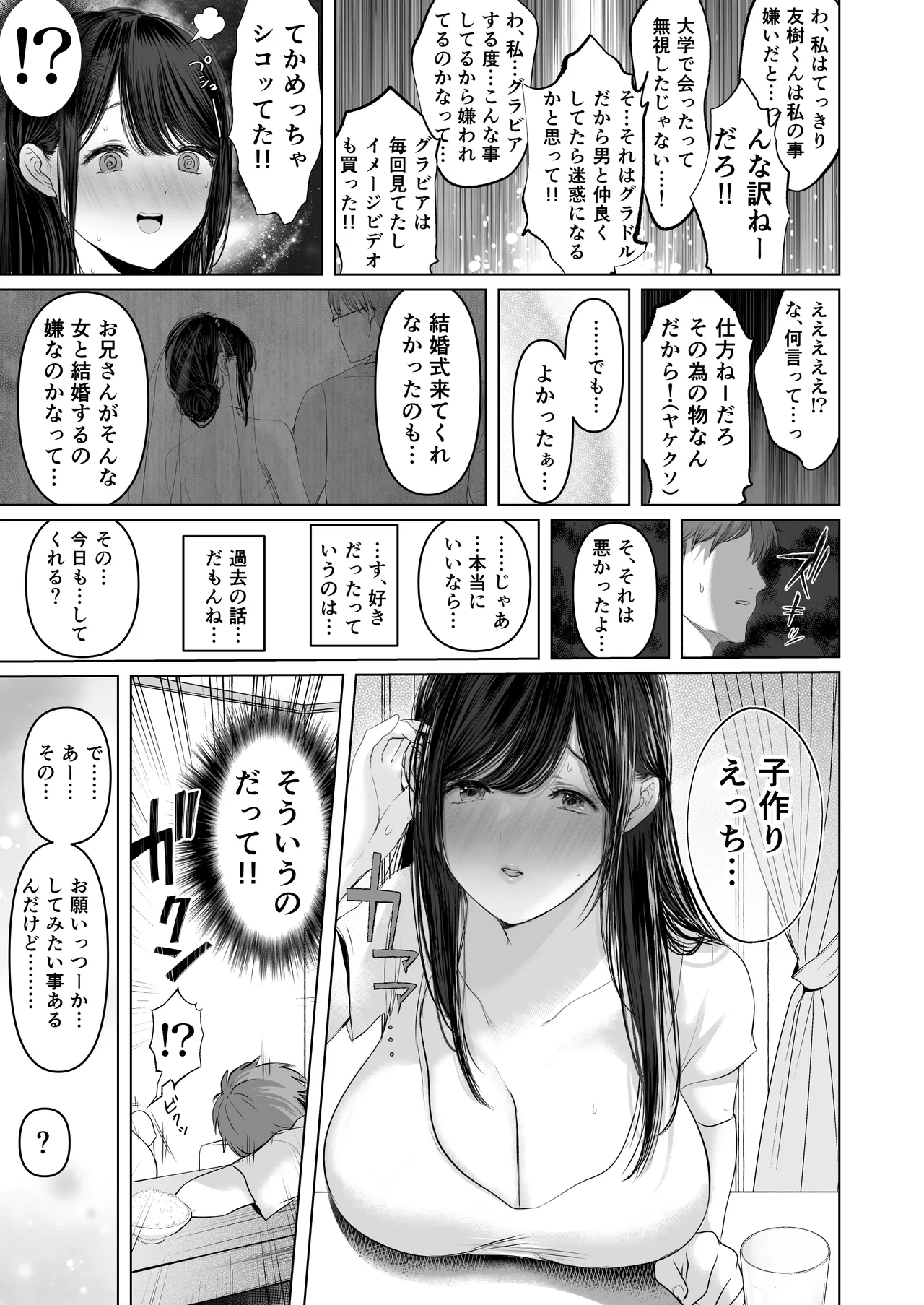 ずっと好きだった元グラドルの爆乳兄嫁と種付け交尾しまくる3日間。 - page40