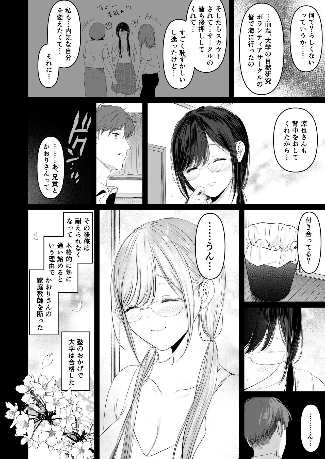 ずっと好きだった元グラドルの爆乳兄嫁と種付け交尾しまくる3日間。 - page5