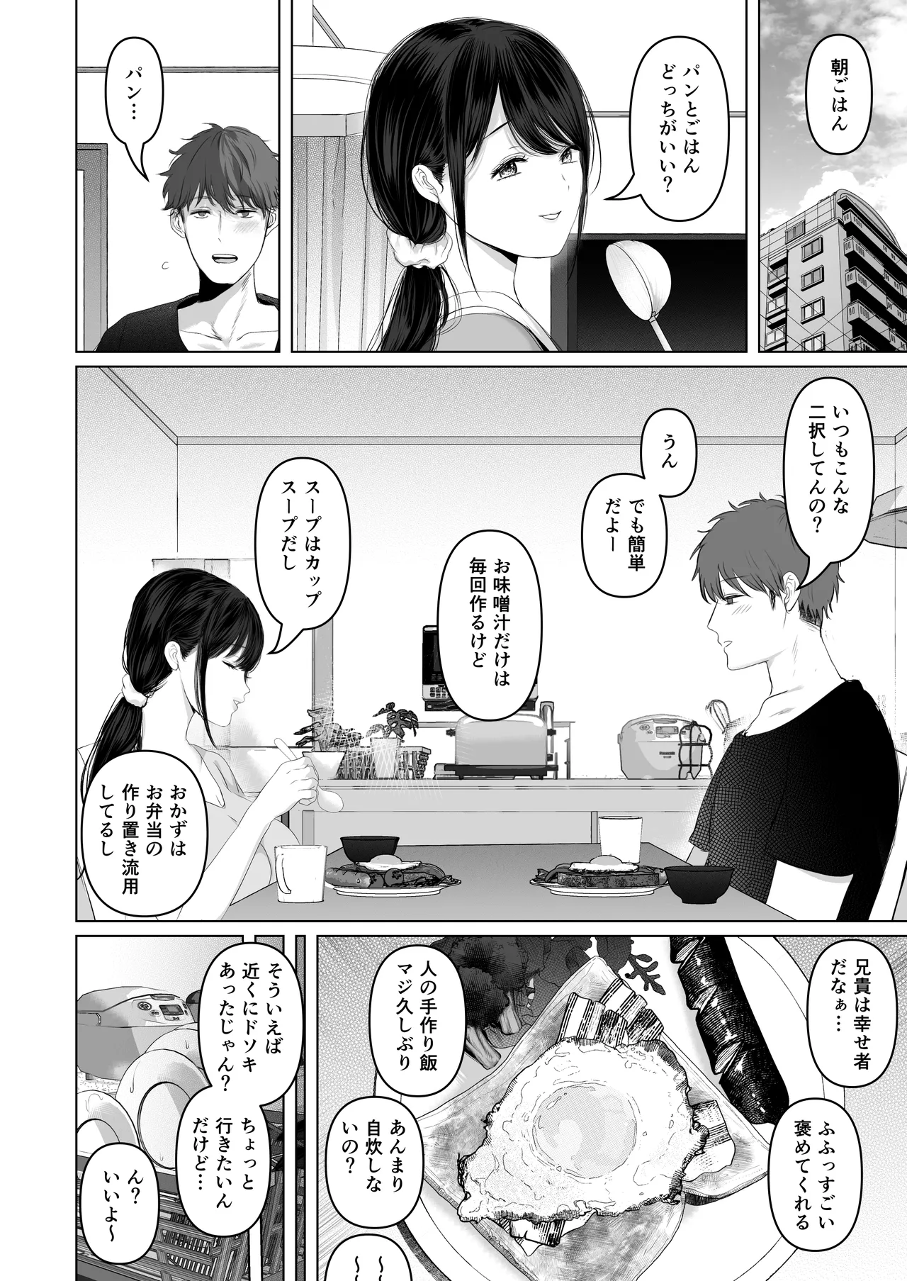 ずっと好きだった元グラドルの爆乳兄嫁と種付け交尾しまくる3日間。 - page59
