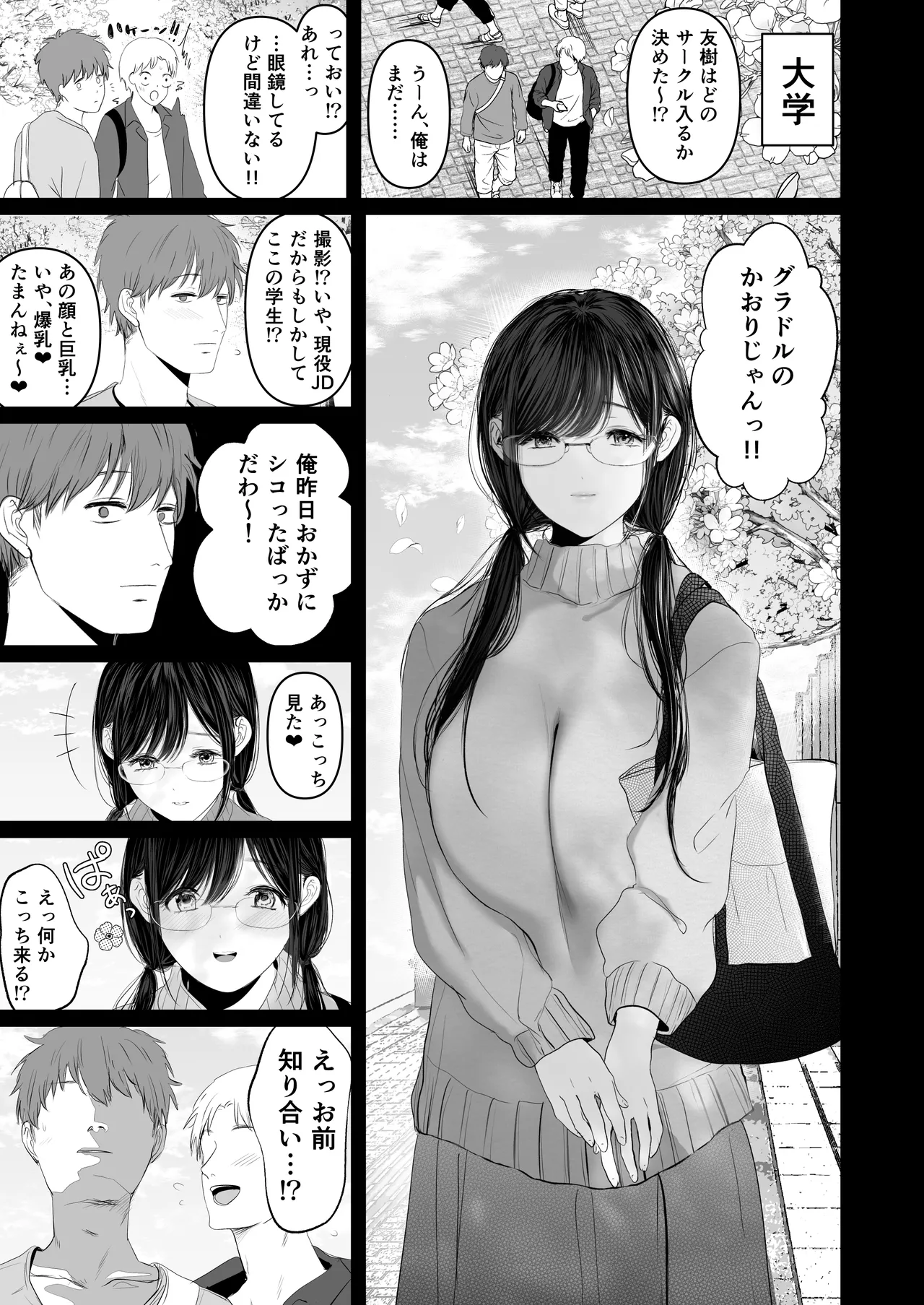 ずっと好きだった元グラドルの爆乳兄嫁と種付け交尾しまくる3日間。 - page6