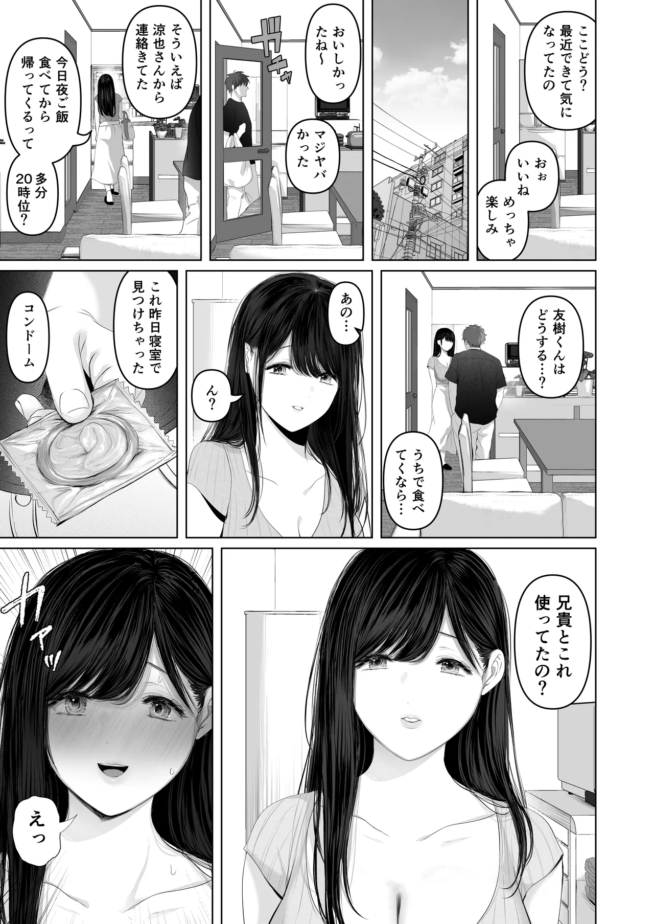 ずっと好きだった元グラドルの爆乳兄嫁と種付け交尾しまくる3日間。 - page64