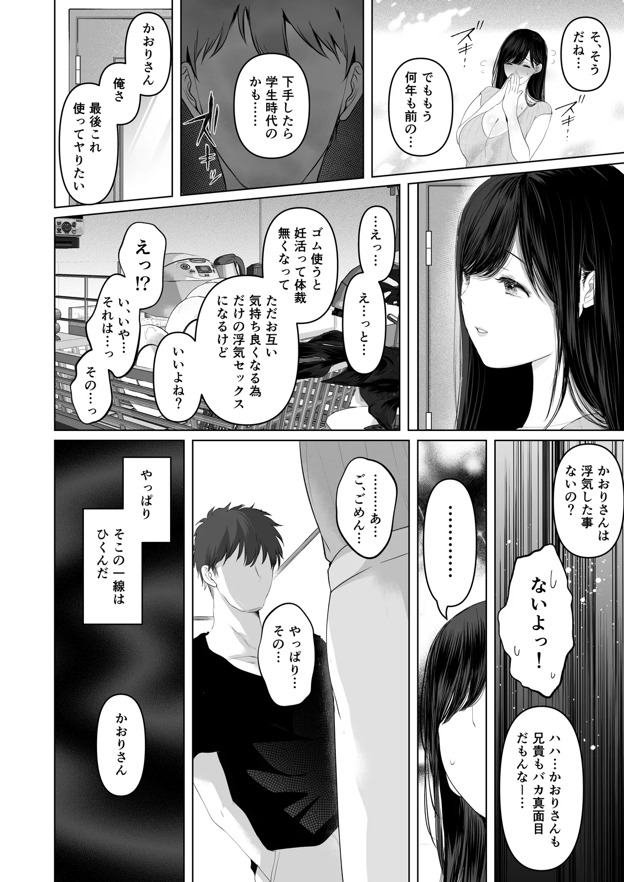 ずっと好きだった元グラドルの爆乳兄嫁と種付け交尾しまくる3日間。 - page65