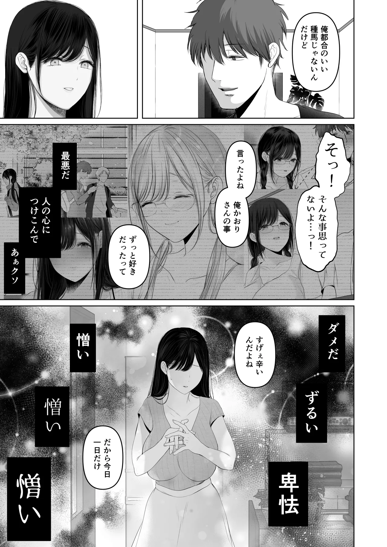 ずっと好きだった元グラドルの爆乳兄嫁と種付け交尾しまくる3日間。 - page66
