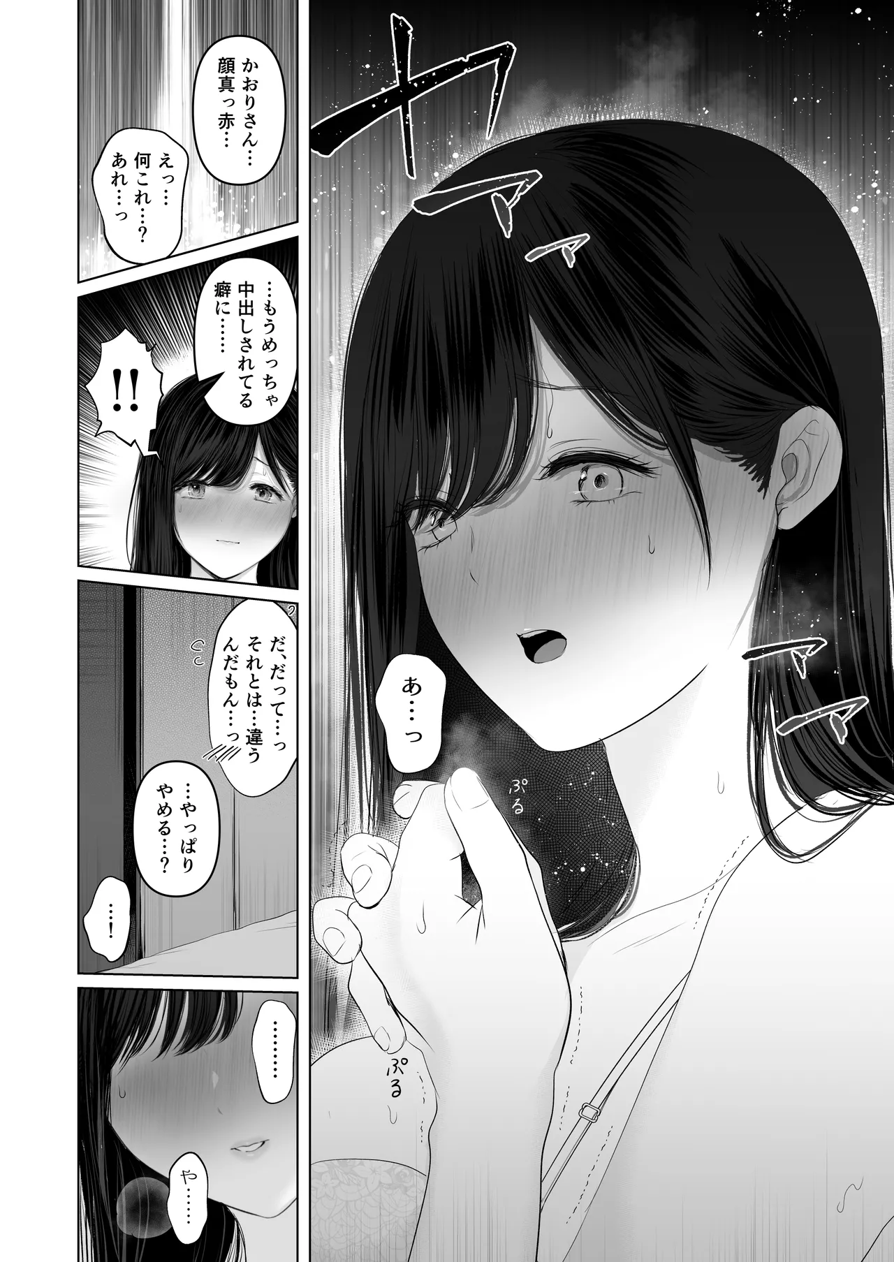 ずっと好きだった元グラドルの爆乳兄嫁と種付け交尾しまくる3日間。 - page79