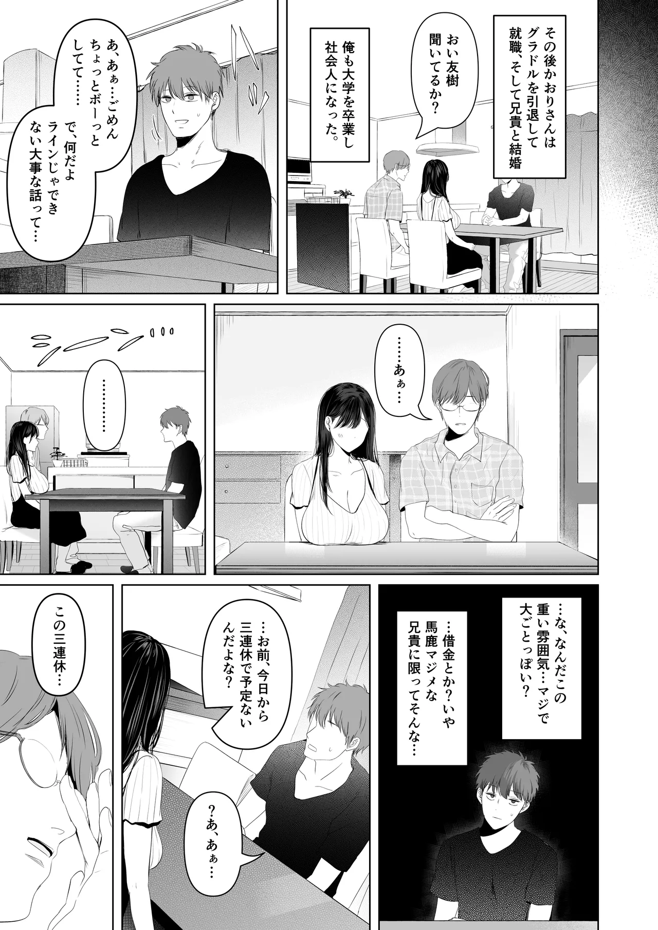 ずっと好きだった元グラドルの爆乳兄嫁と種付け交尾しまくる3日間。 - page8