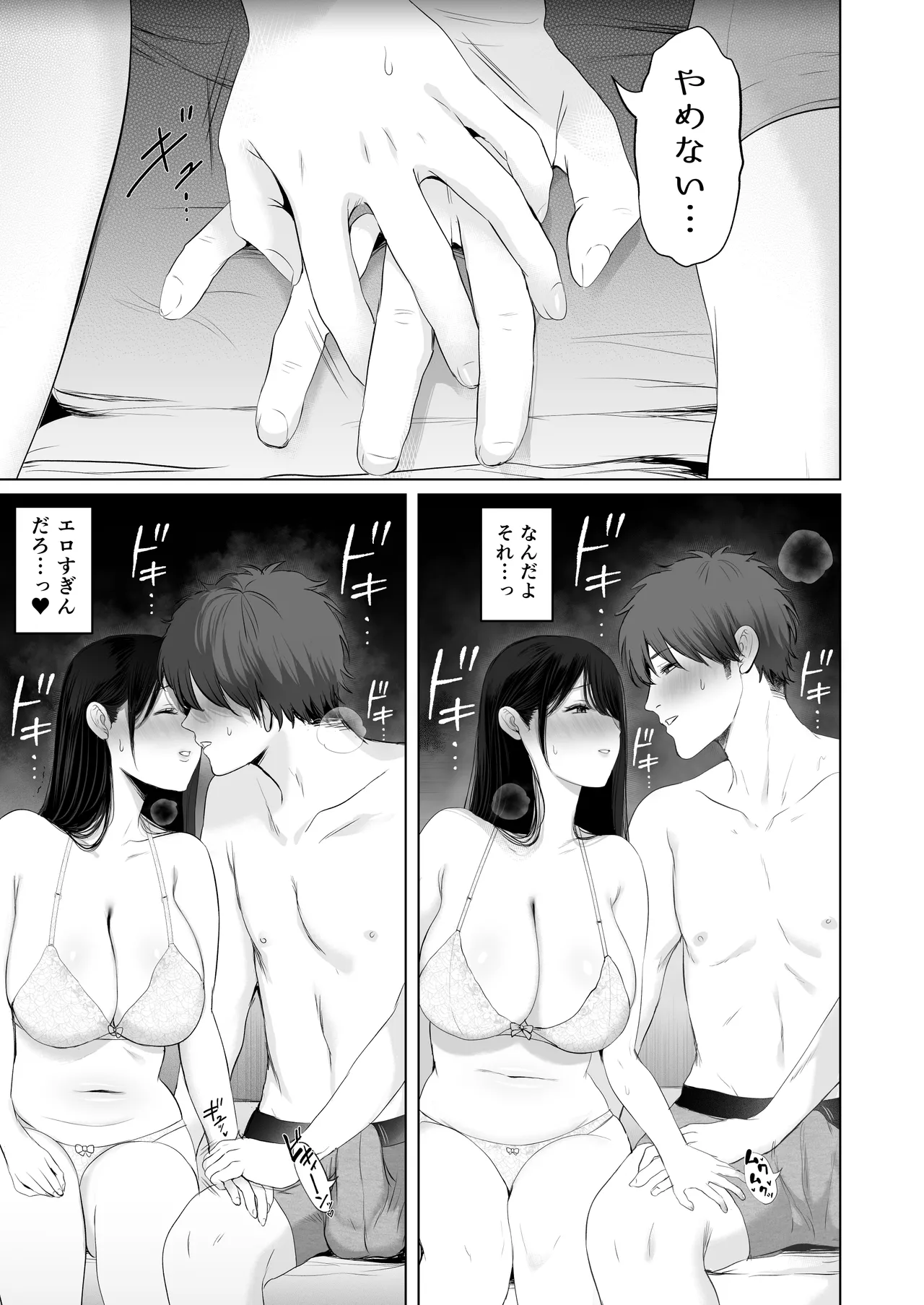 ずっと好きだった元グラドルの爆乳兄嫁と種付け交尾しまくる3日間。 - page80