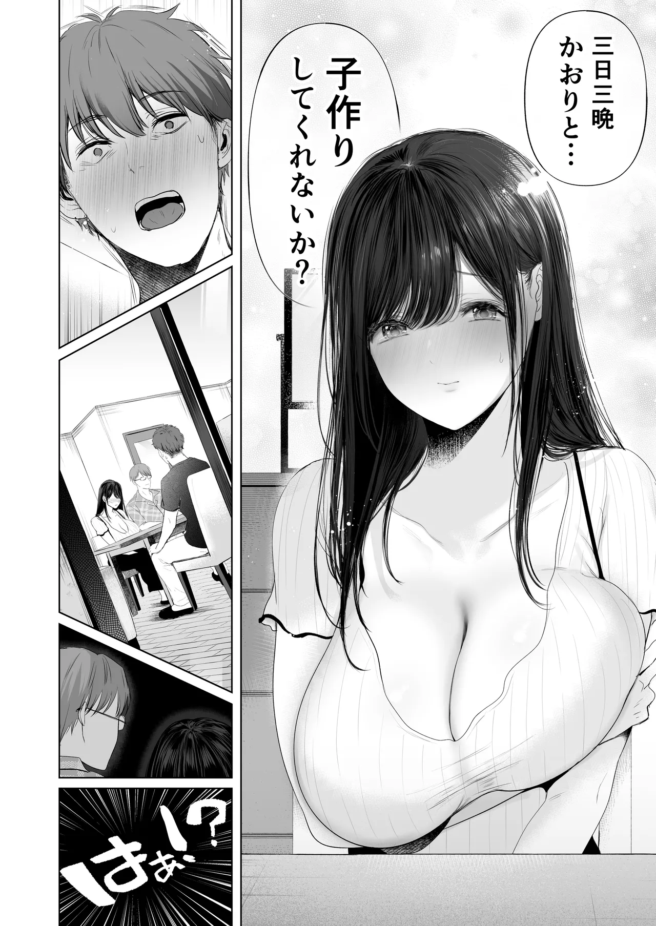 ずっと好きだった元グラドルの爆乳兄嫁と種付け交尾しまくる3日間。 - page9