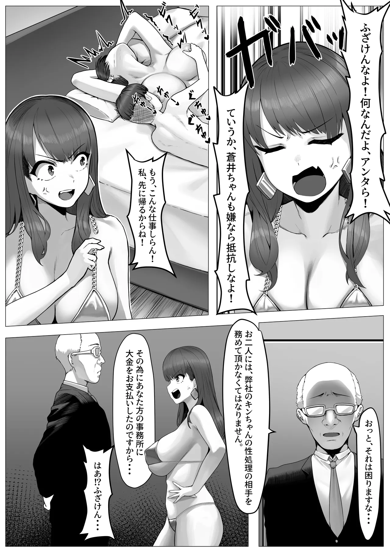 こんな業界、もうイヤだ! - page18