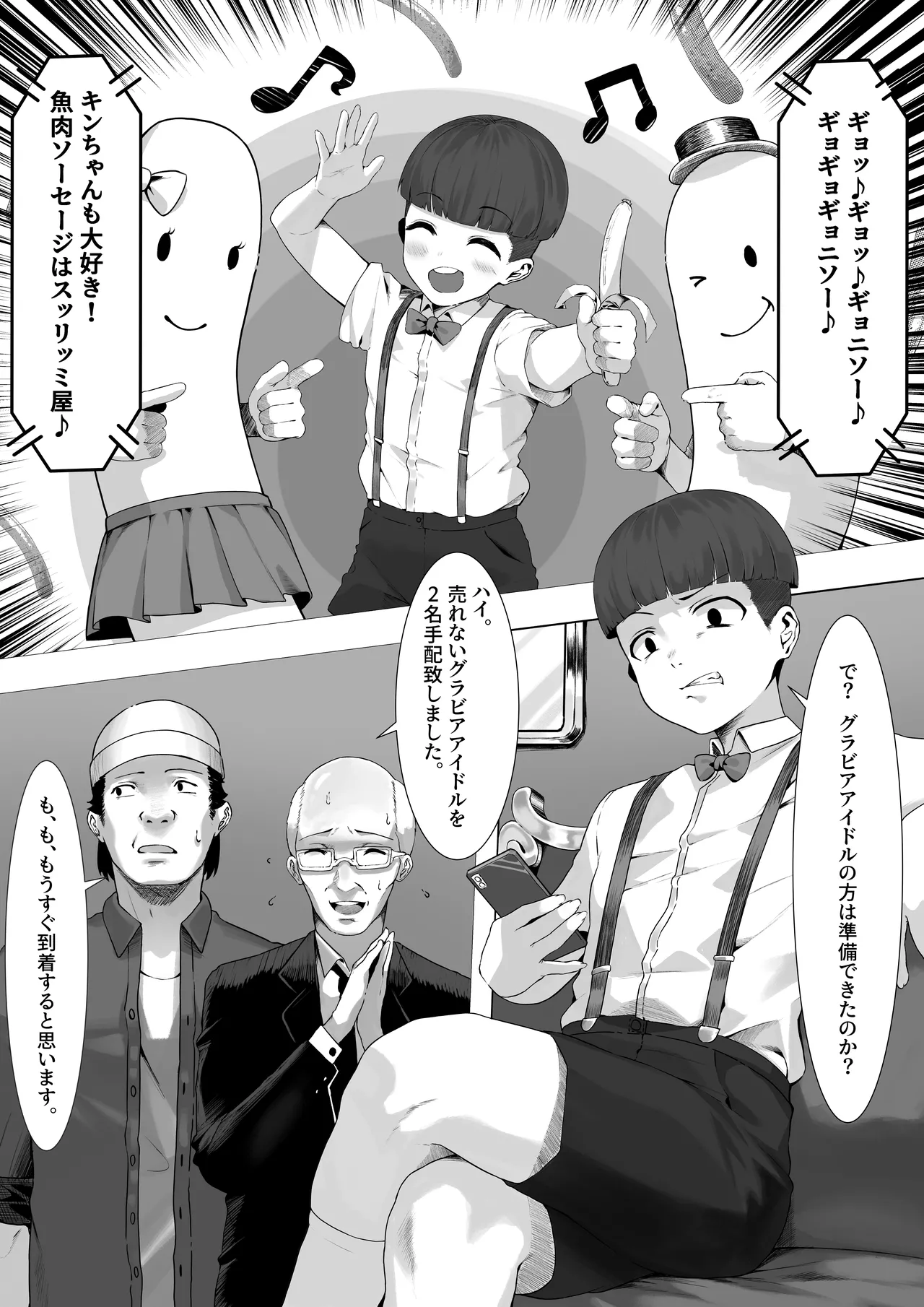 こんな業界、もうイヤだ! - page2