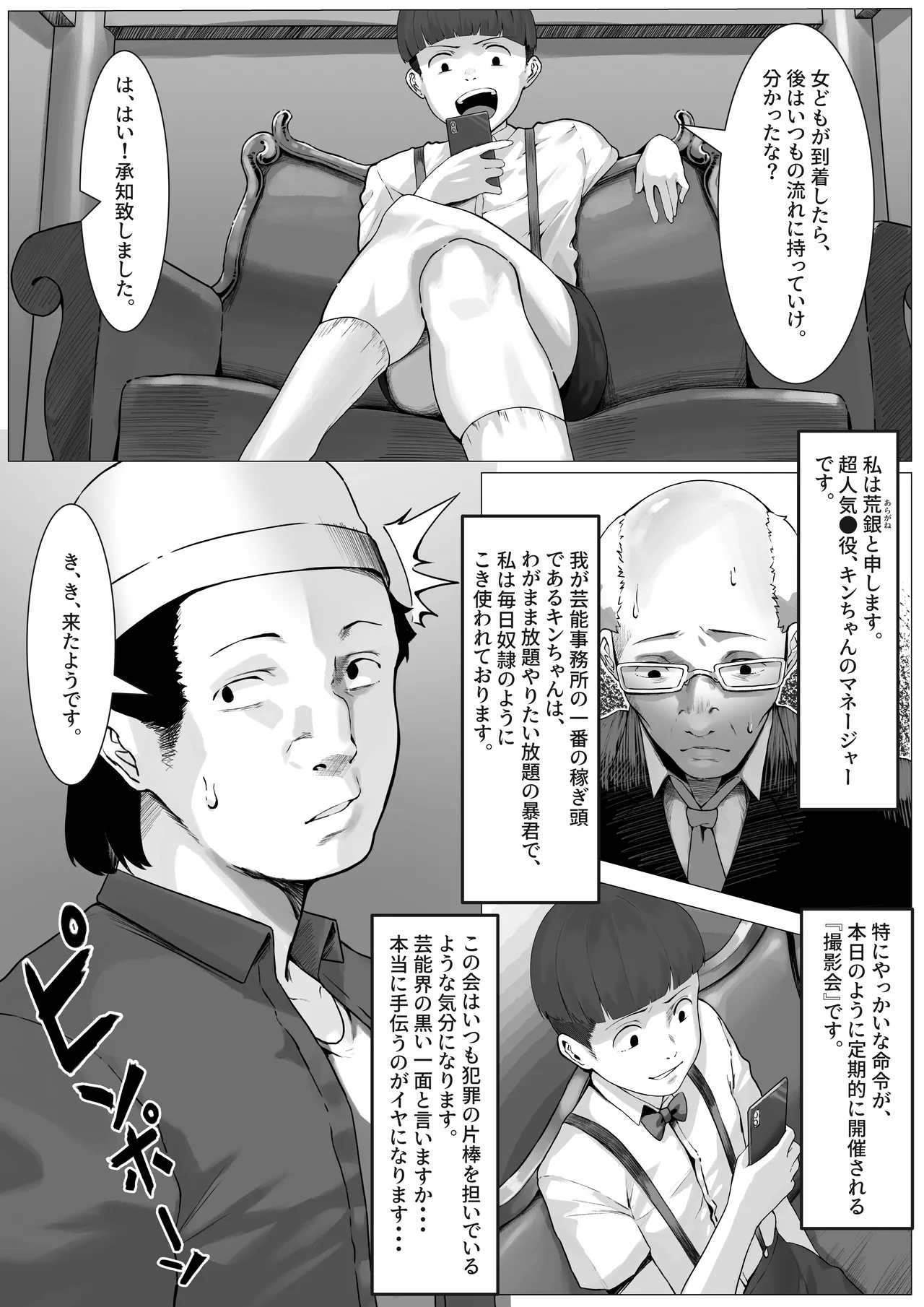 こんな業界、もうイヤだ! - page3